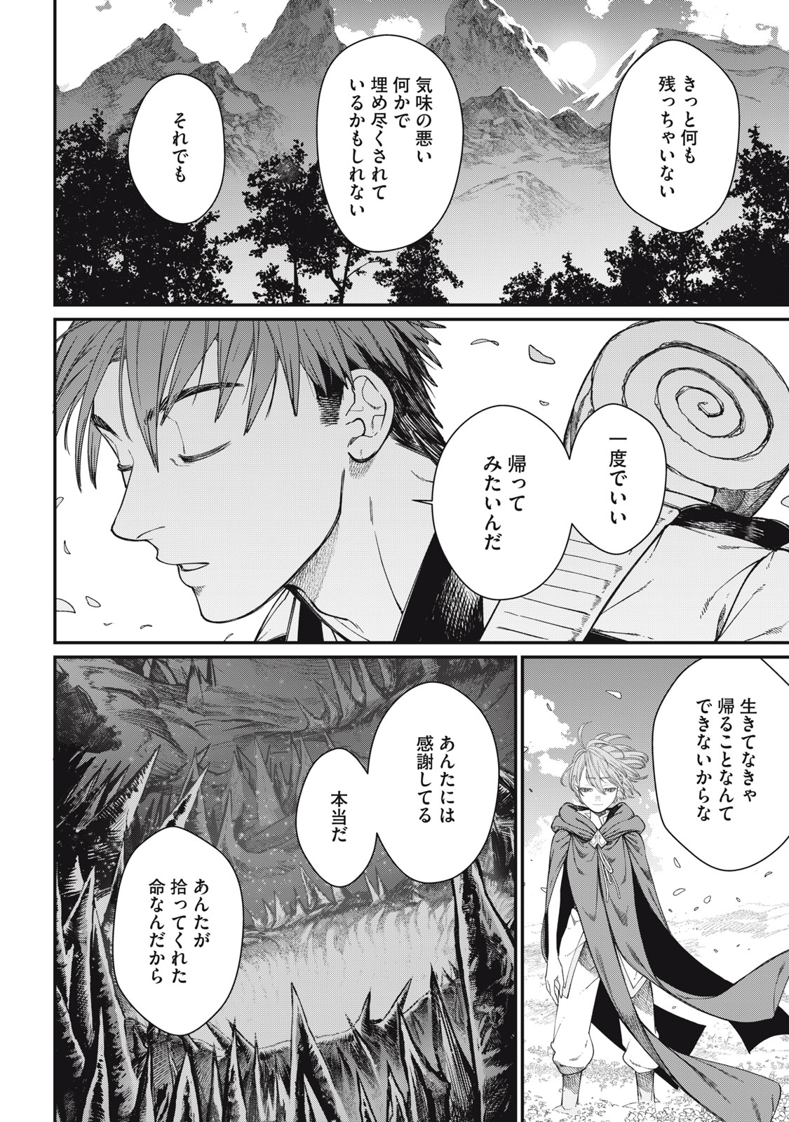 メアヘイム Chap 13 - Next Chap 14