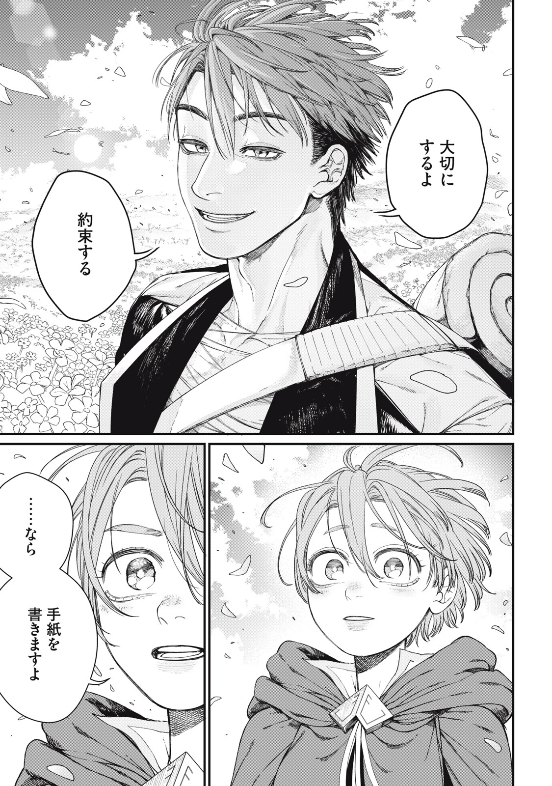 メアヘイム Chap 13 - Next Chap 14