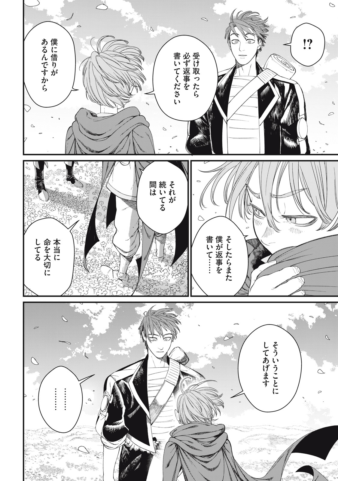 メアヘイム Chap 13 - Next Chap 14