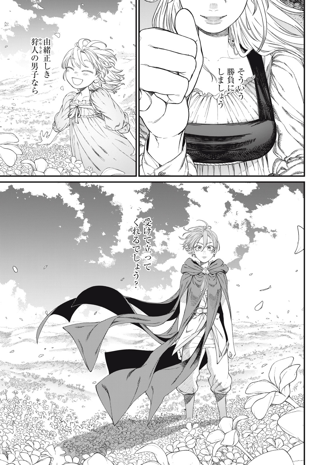 メアヘイム Chap 13 - Next Chap 14