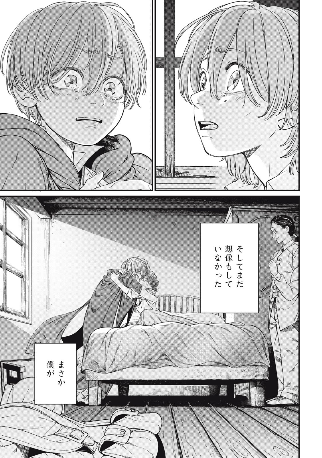 メアヘイム Chap 13 - Next Chap 14