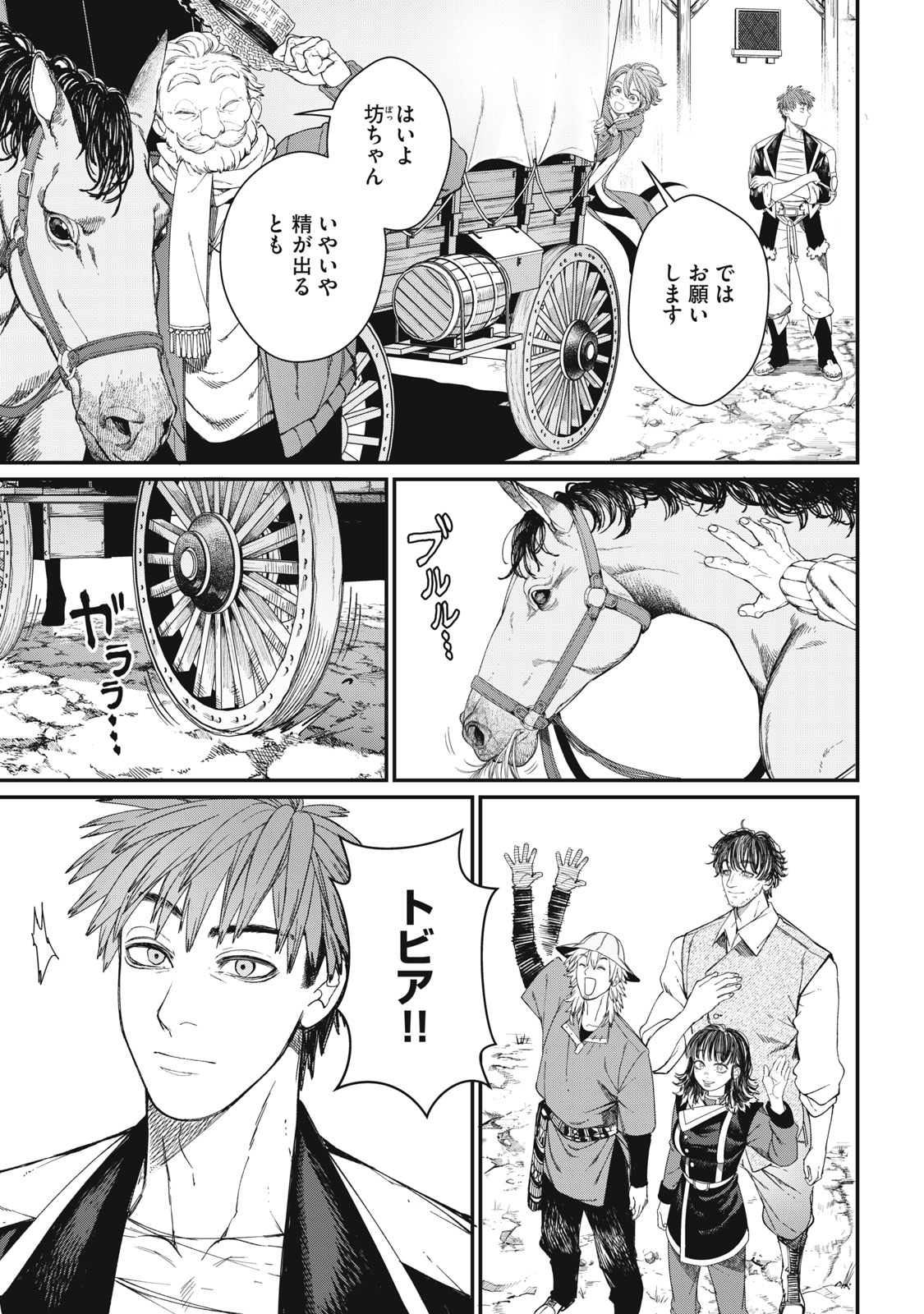 メアヘイム Chap 13 - Next Chap 14