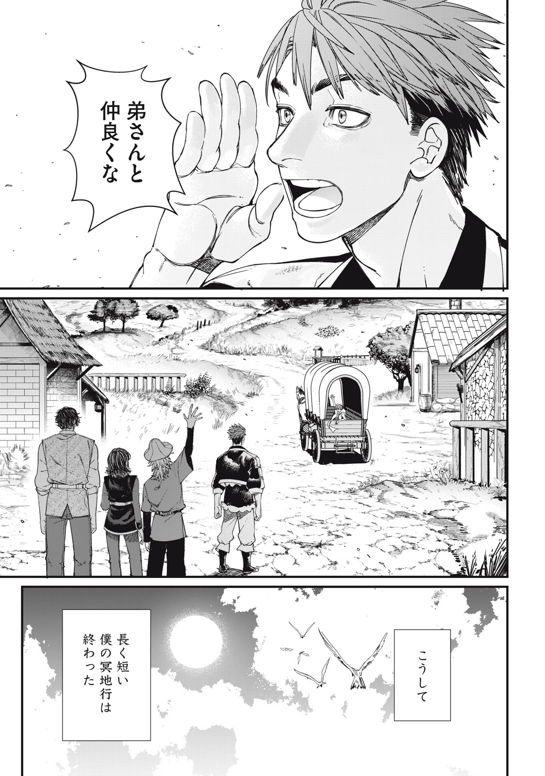 メアヘイム Chap 13 - Next Chap 14
