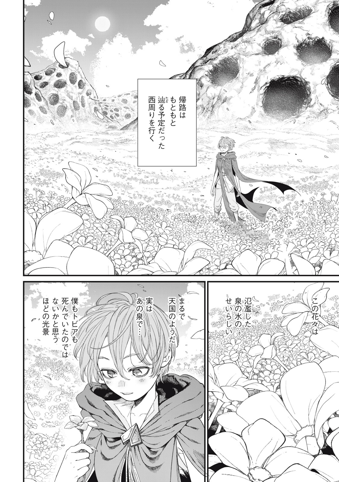 メアヘイム Chap 13 - Next Chap 14