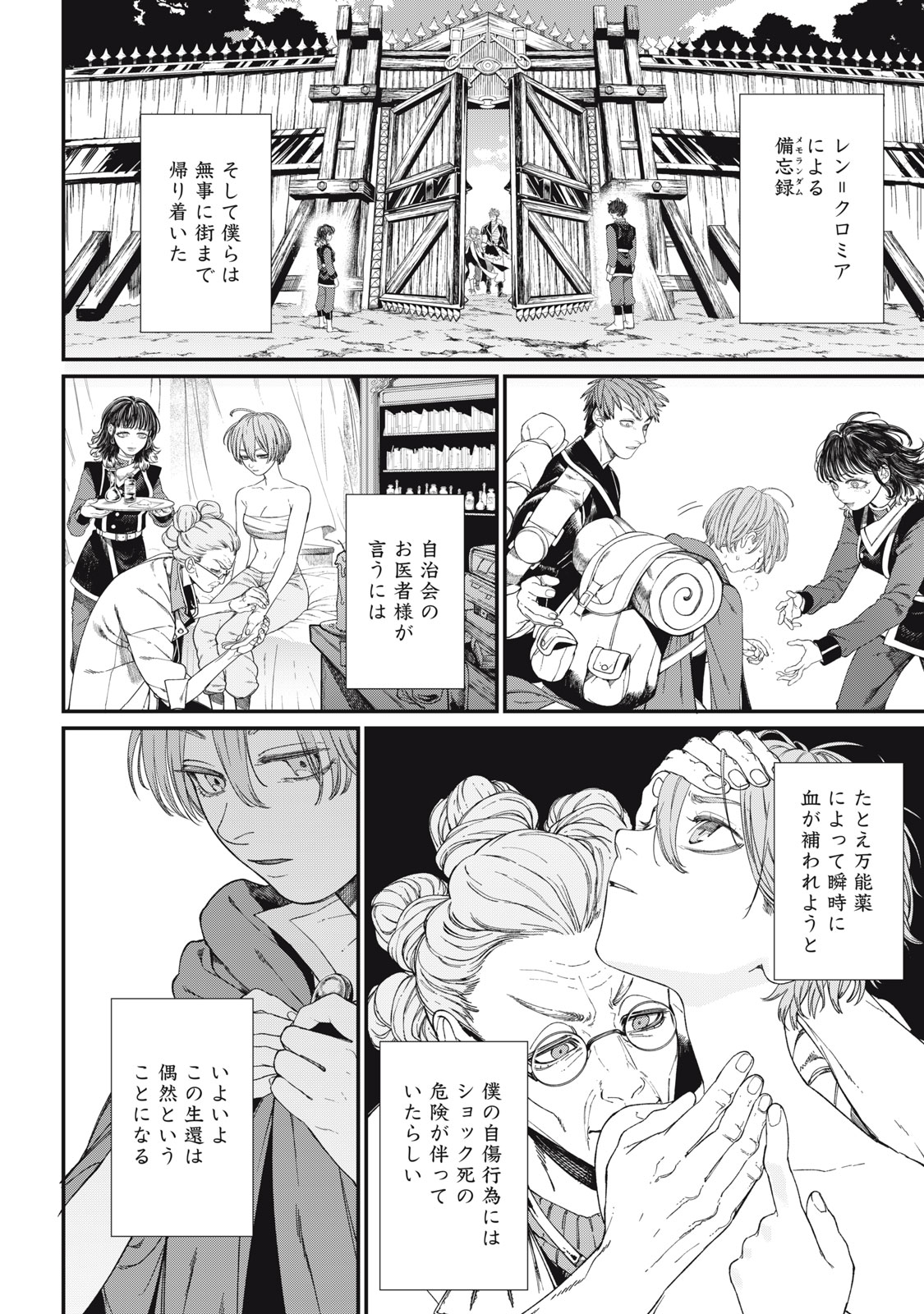 メアヘイム Chap 13 - Next Chap 14