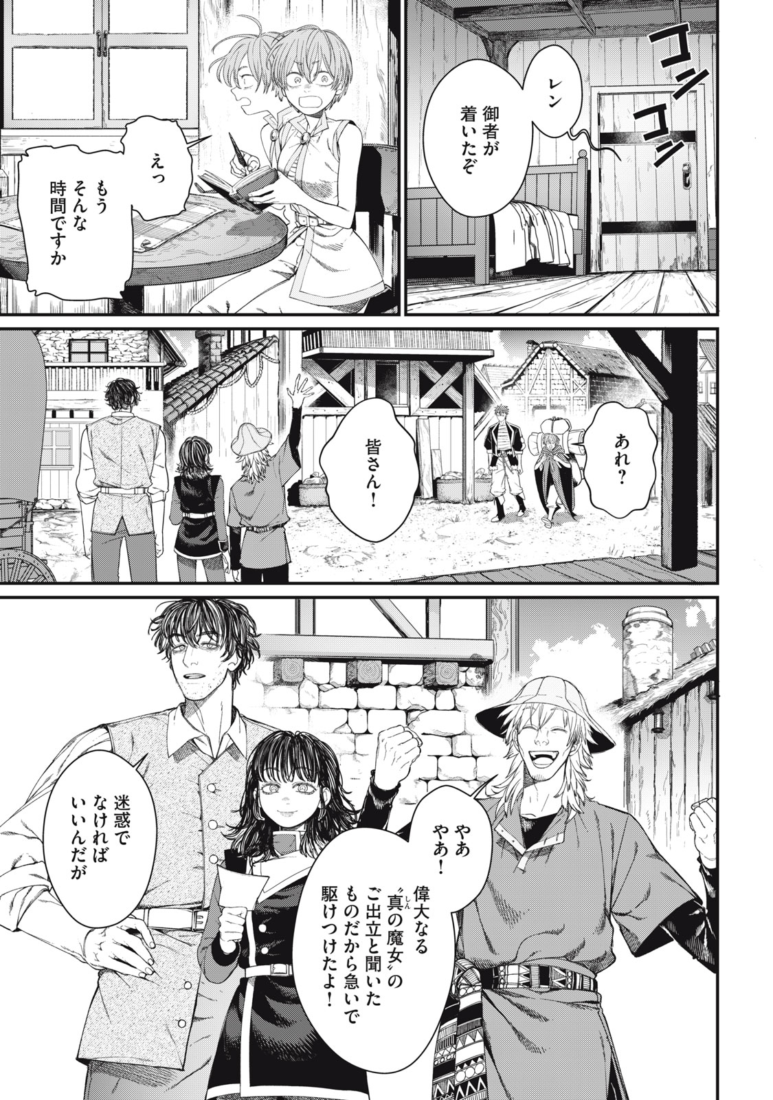メアヘイム Chap 13 - Next Chap 14