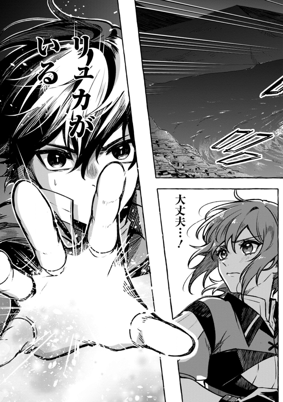Megami no Daikousha to Natta Shounen, Banjou no Ou to Naru Chap 13.3 - Next Chap 14.3