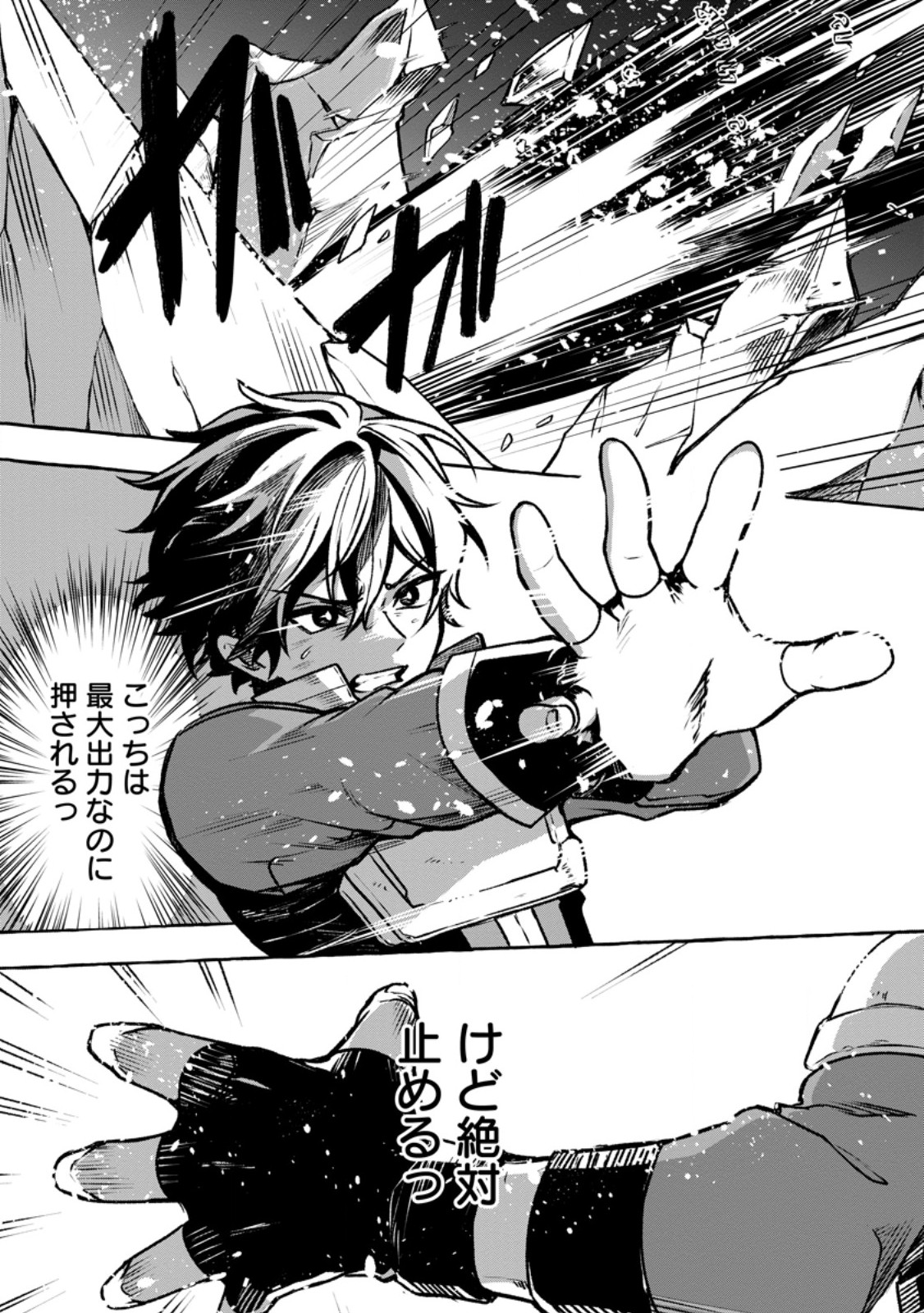 Megami no Daikousha to Natta Shounen, Banjou no Ou to Naru Chap 13.3 - Next Chap 14.3