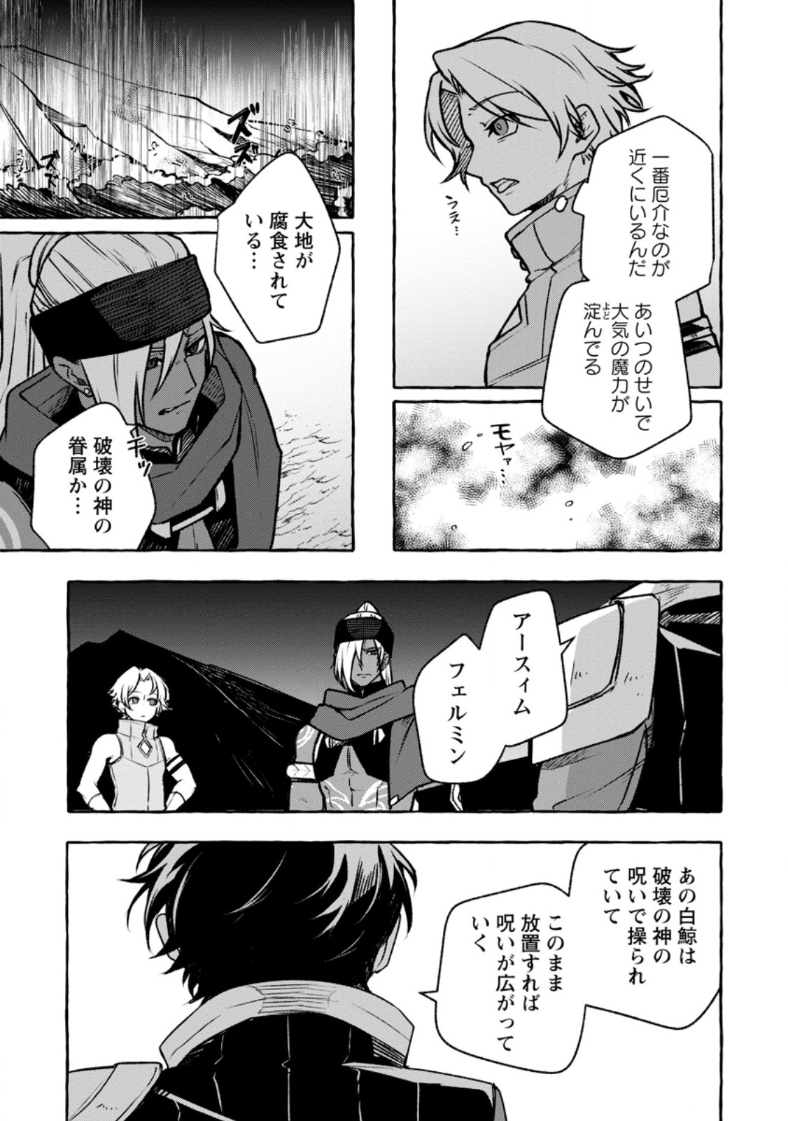 Megami no Daikousha to Natta Shounen, Banjou no Ou to Naru Chap 13.3 - Next Chap 14.3