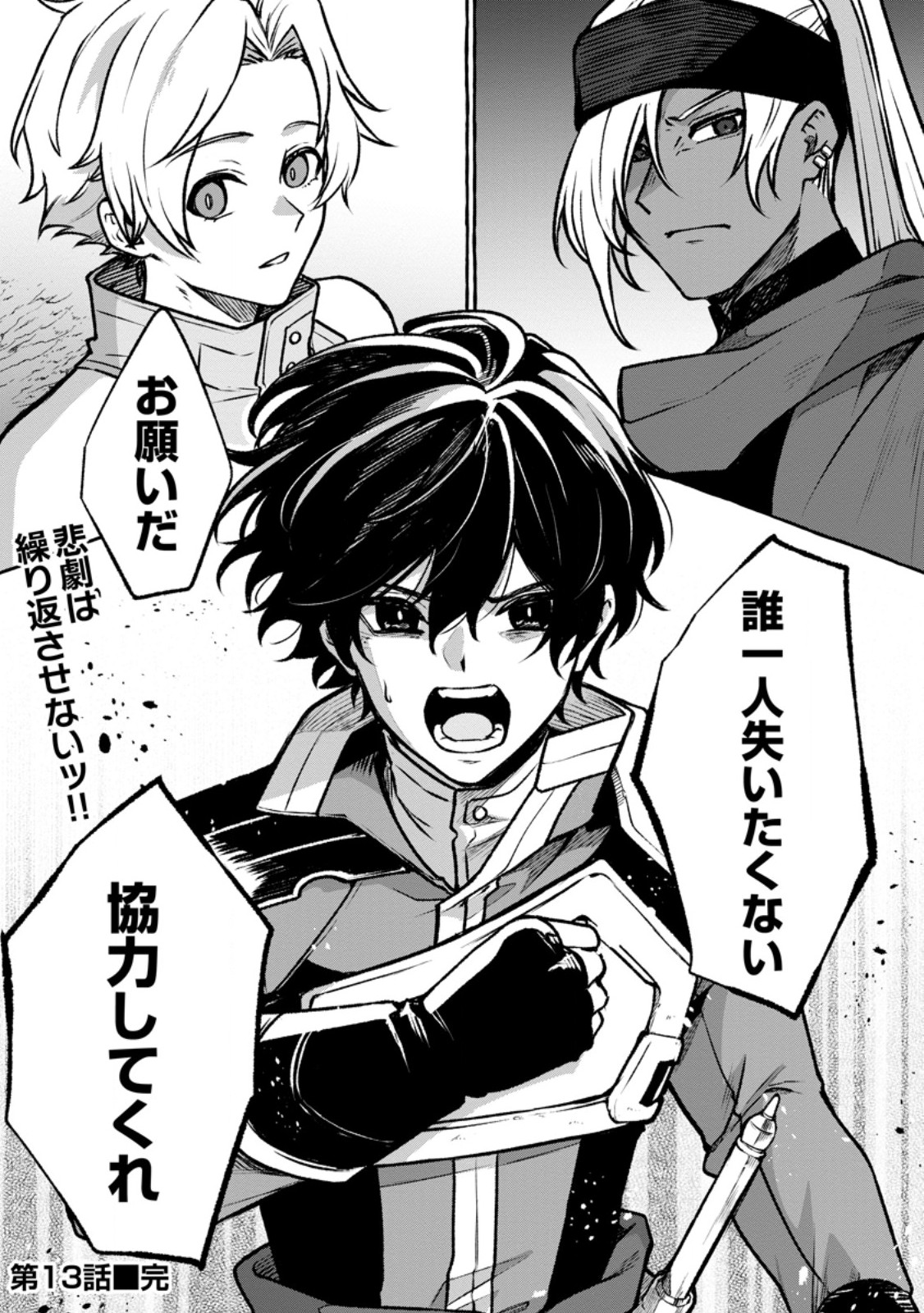 Megami no Daikousha to Natta Shounen, Banjou no Ou to Naru Chap 13.3 - Next Chap 14.3