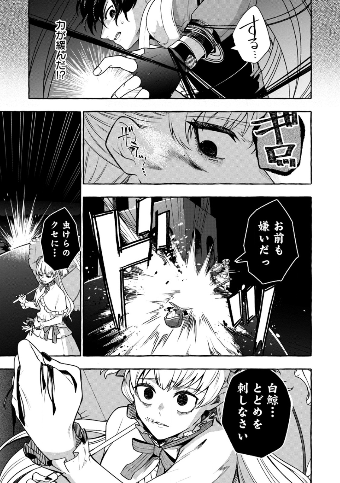 Megami no Daikousha to Natta Shounen, Banjou no Ou to Naru Chap 14.3 - Next Chap 15.3