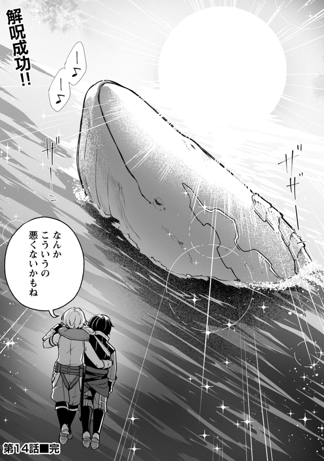 Megami no Daikousha to Natta Shounen, Banjou no Ou to Naru Chap 14.3 - Next Chap 15.3
