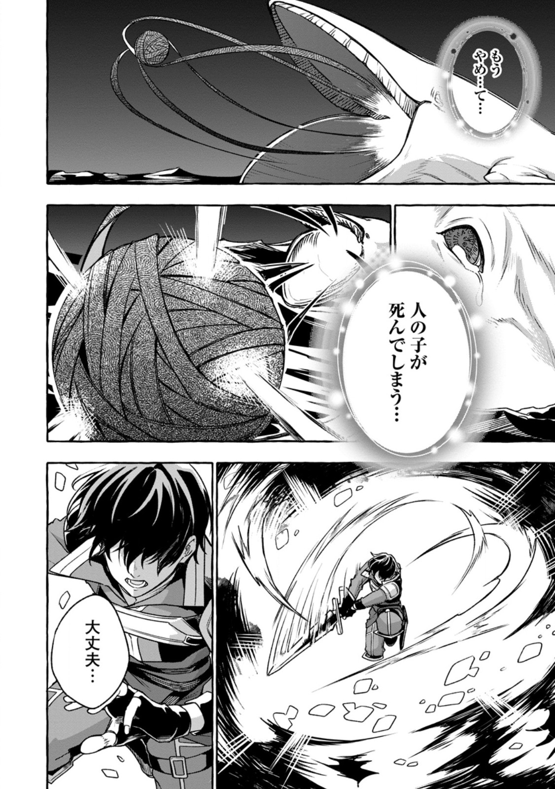 Megami no Daikousha to Natta Shounen, Banjou no Ou to Naru Chap 14.3 - Next Chap 15.3