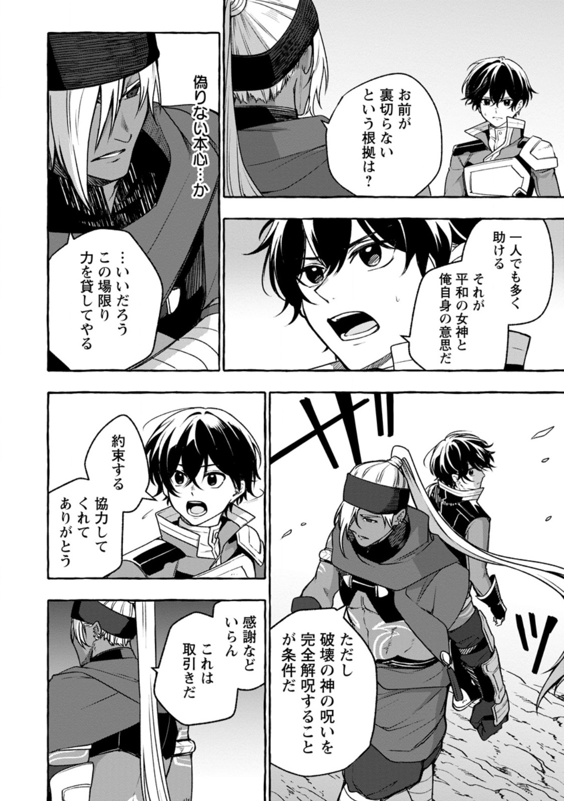Megami no Daikousha to Natta Shounen, Banjou no Ou to Naru Chap 14.1 - Next Chap 15.1