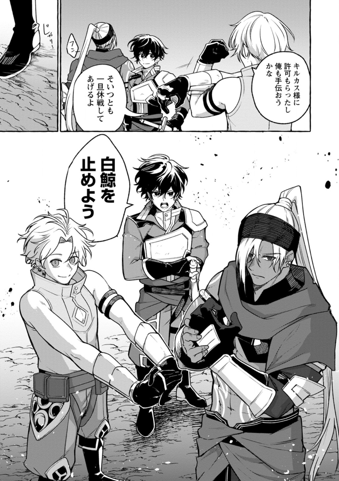 Megami no Daikousha to Natta Shounen, Banjou no Ou to Naru Chap 14.1 - Next Chap 15.1