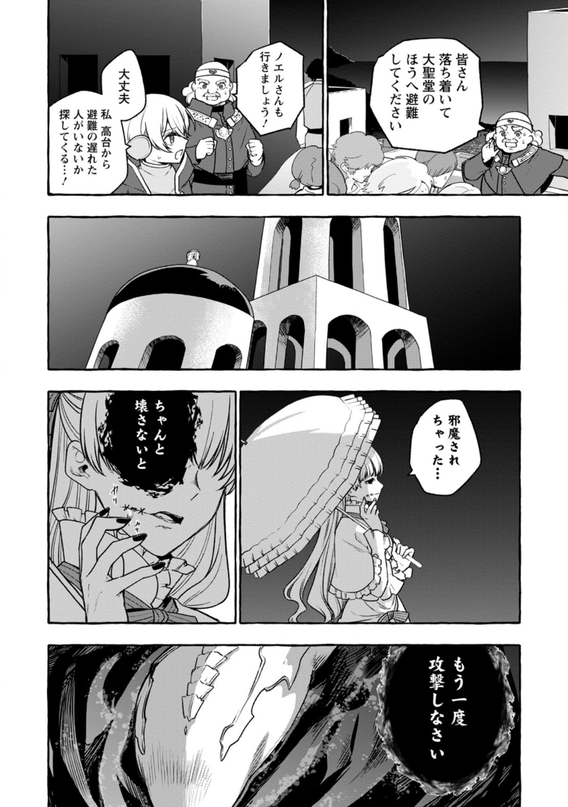 Megami no Daikousha to Natta Shounen, Banjou no Ou to Naru Chap 14.1 - Next Chap 15.1