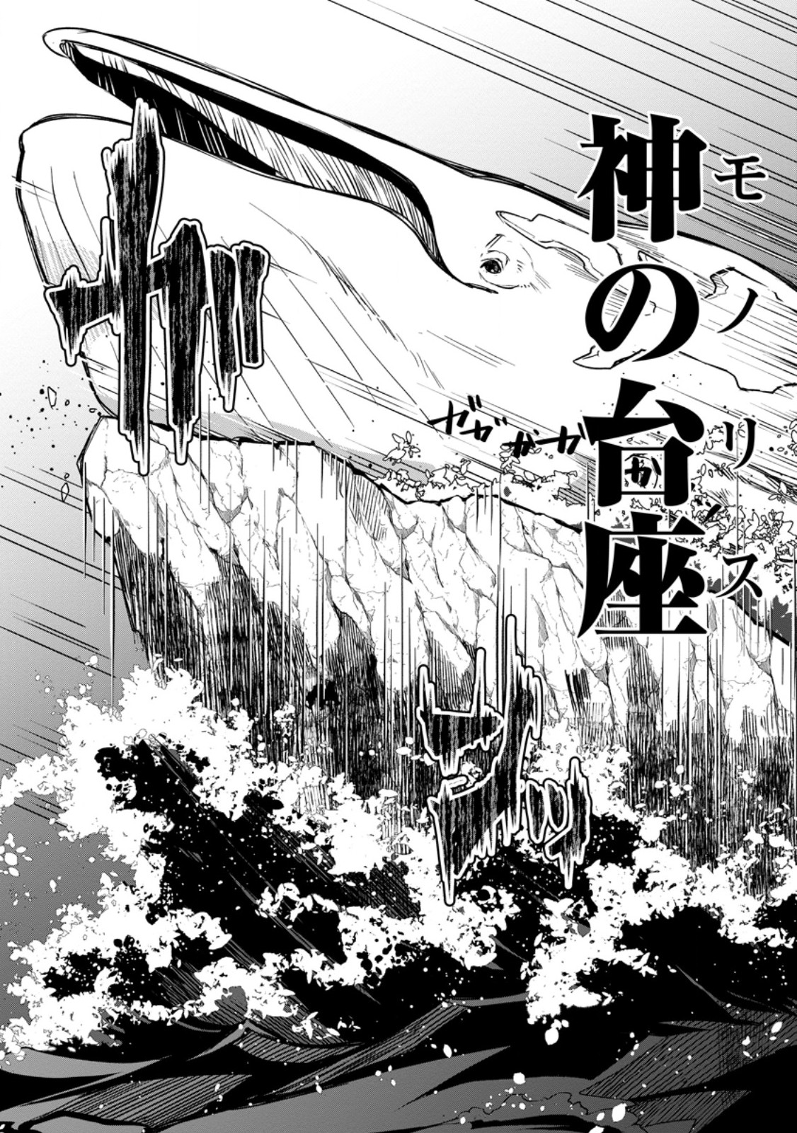Megami no Daikousha to Natta Shounen, Banjou no Ou to Naru Chap 14.1 - Next Chap 15.1