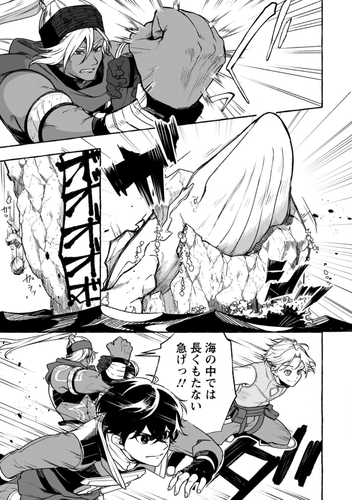 Megami no Daikousha to Natta Shounen, Banjou no Ou to Naru Chap 14.1 - Next Chap 15.1