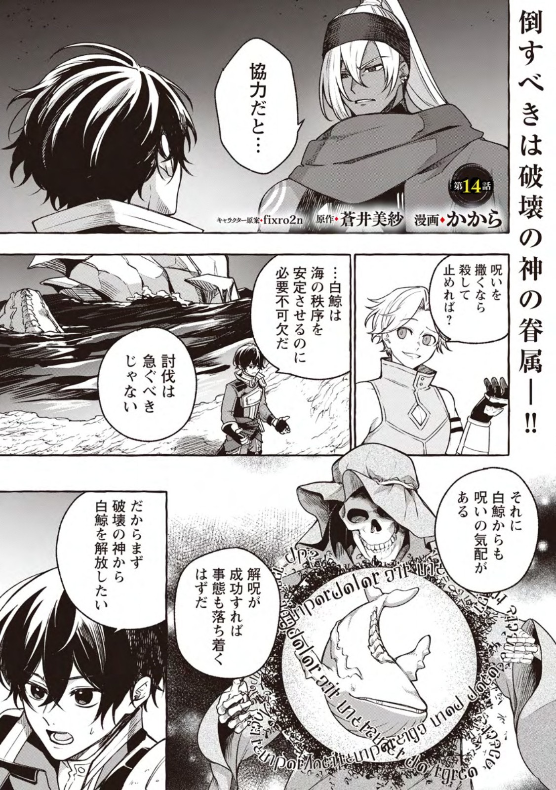 Megami no Daikousha to Natta Shounen, Banjou no Ou to Naru Chap 14.1 - Next Chap 15.1