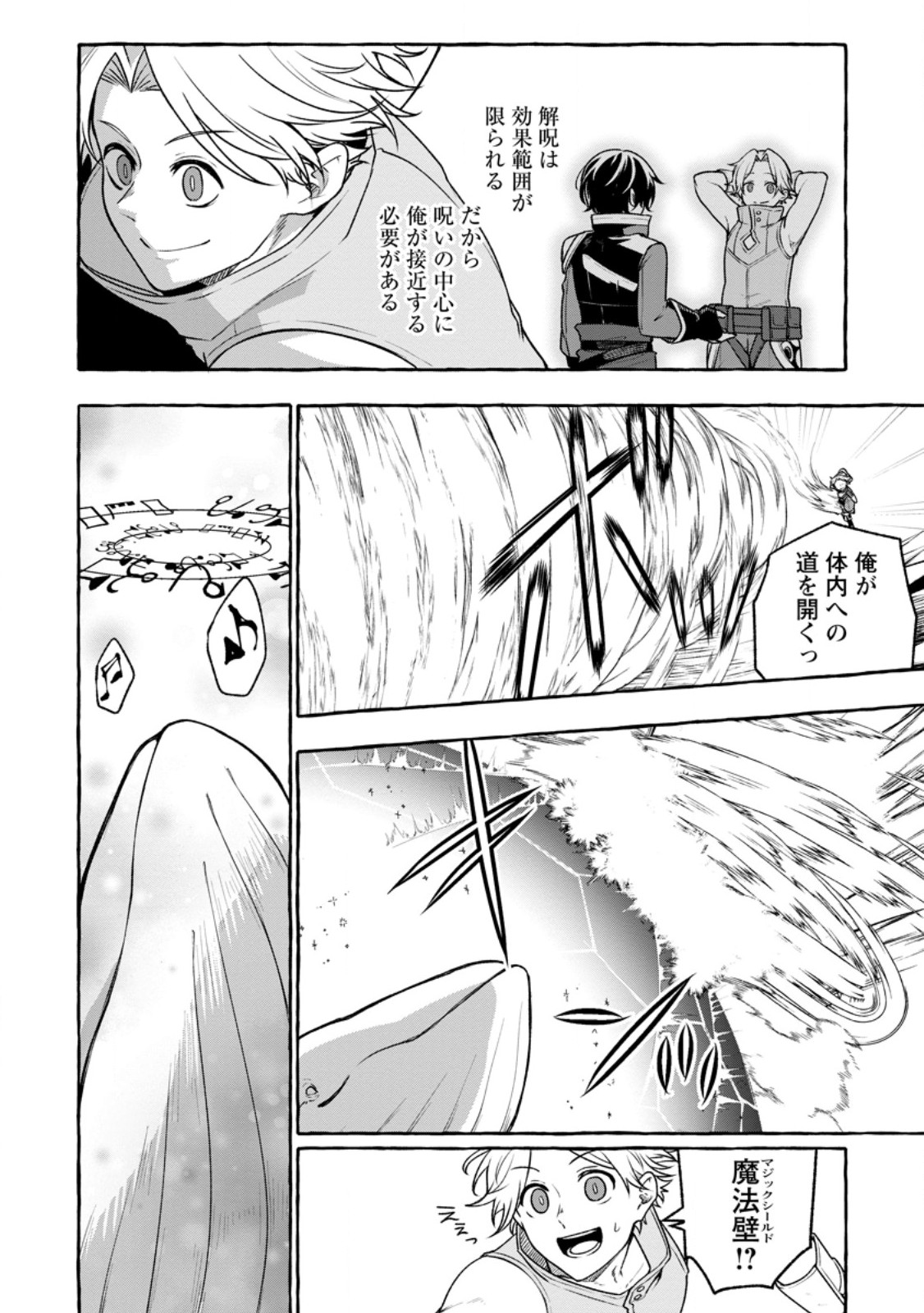 Megami no Daikousha to Natta Shounen, Banjou no Ou to Naru Chap 14.1 - Next Chap 15.1