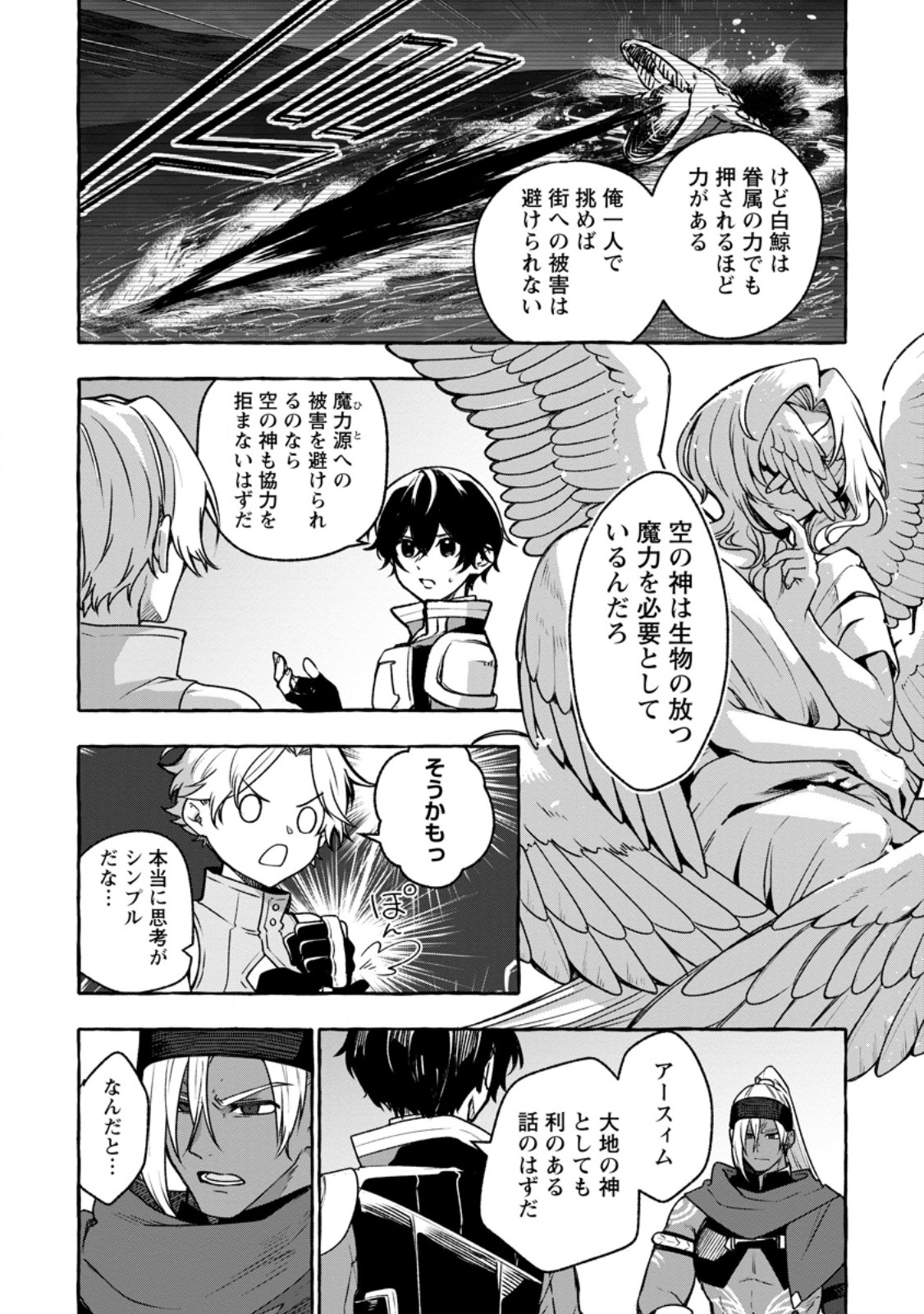 Megami no Daikousha to Natta Shounen, Banjou no Ou to Naru Chap 14.1 - Next Chap 15.1
