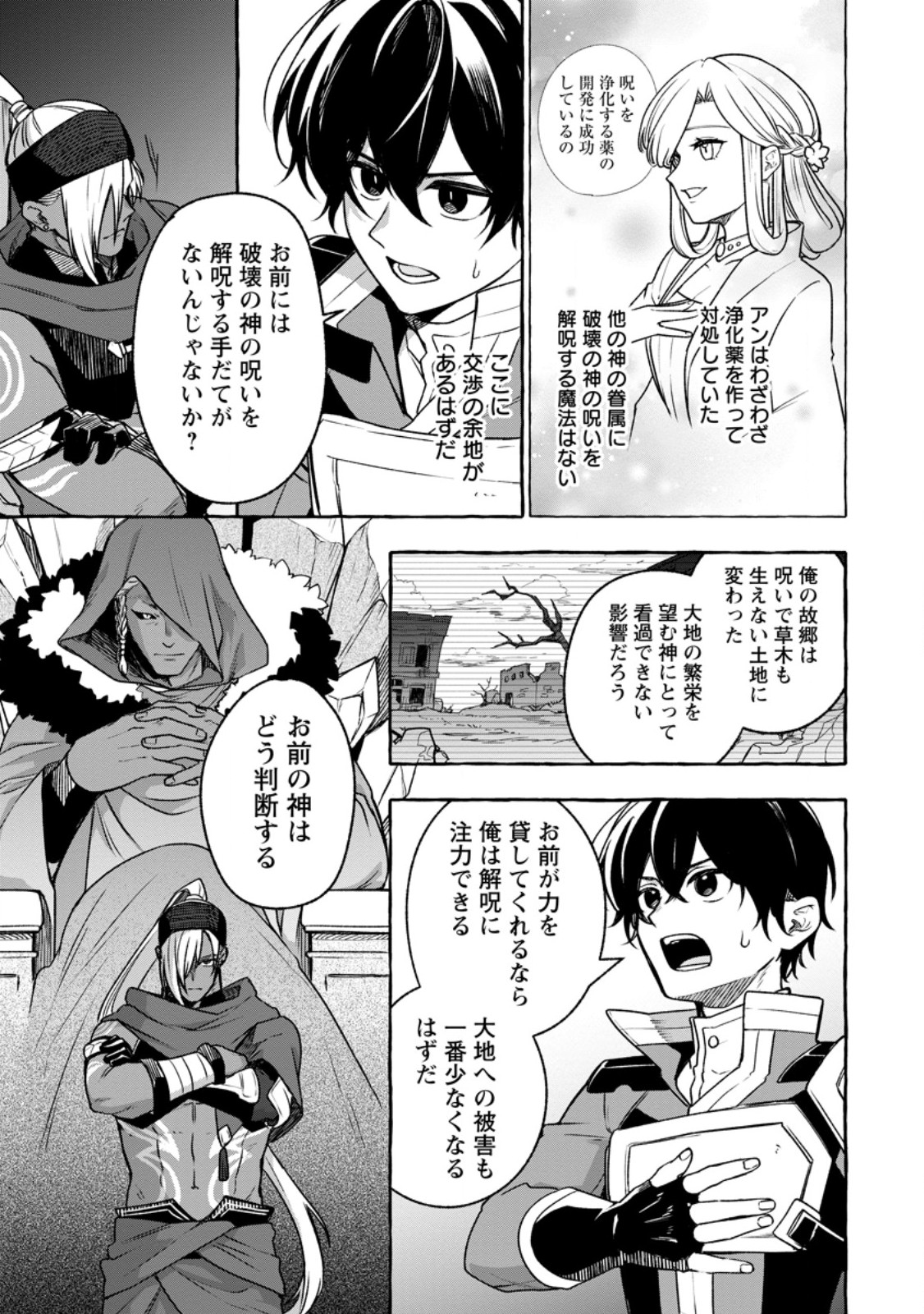 Megami no Daikousha to Natta Shounen, Banjou no Ou to Naru Chap 14.1 - Next Chap 15.1