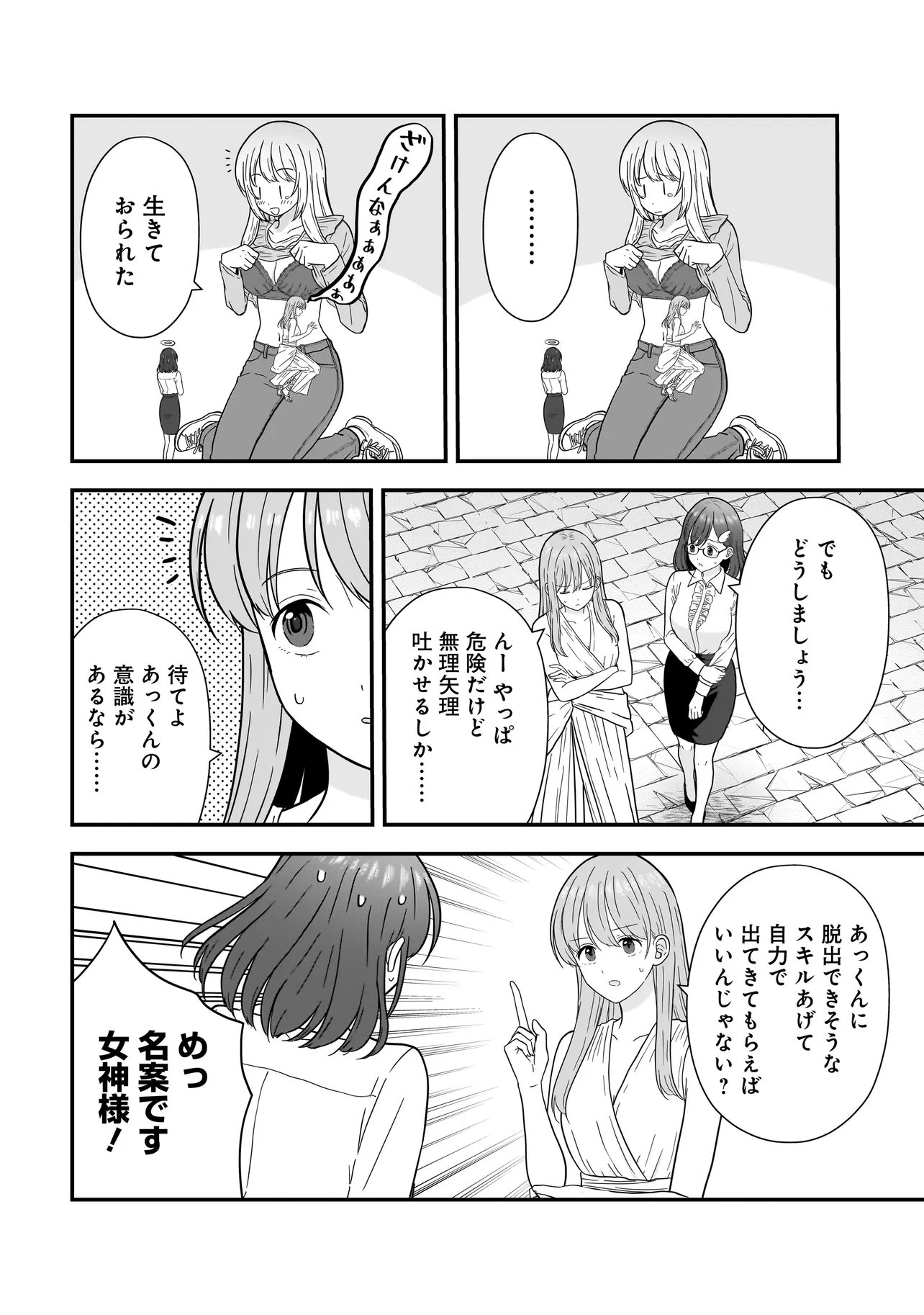Megami no Oshigoto! ~Genkai Joshi, Isekai de Megami Hajimemashita~ Chap 13 - Next Chap 14