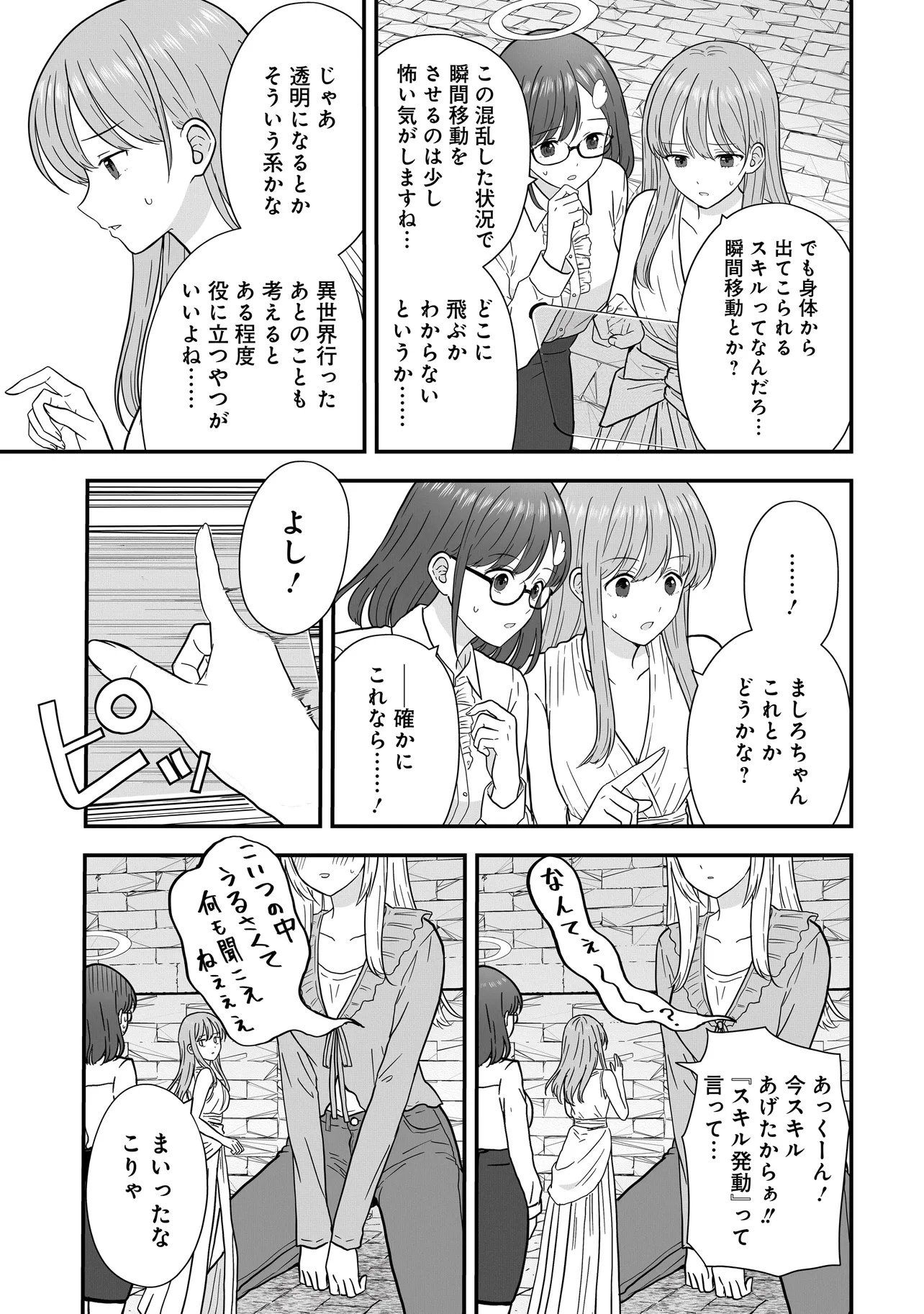 Megami no Oshigoto! ~Genkai Joshi, Isekai de Megami Hajimemashita~ Chap 13 - Next Chap 14