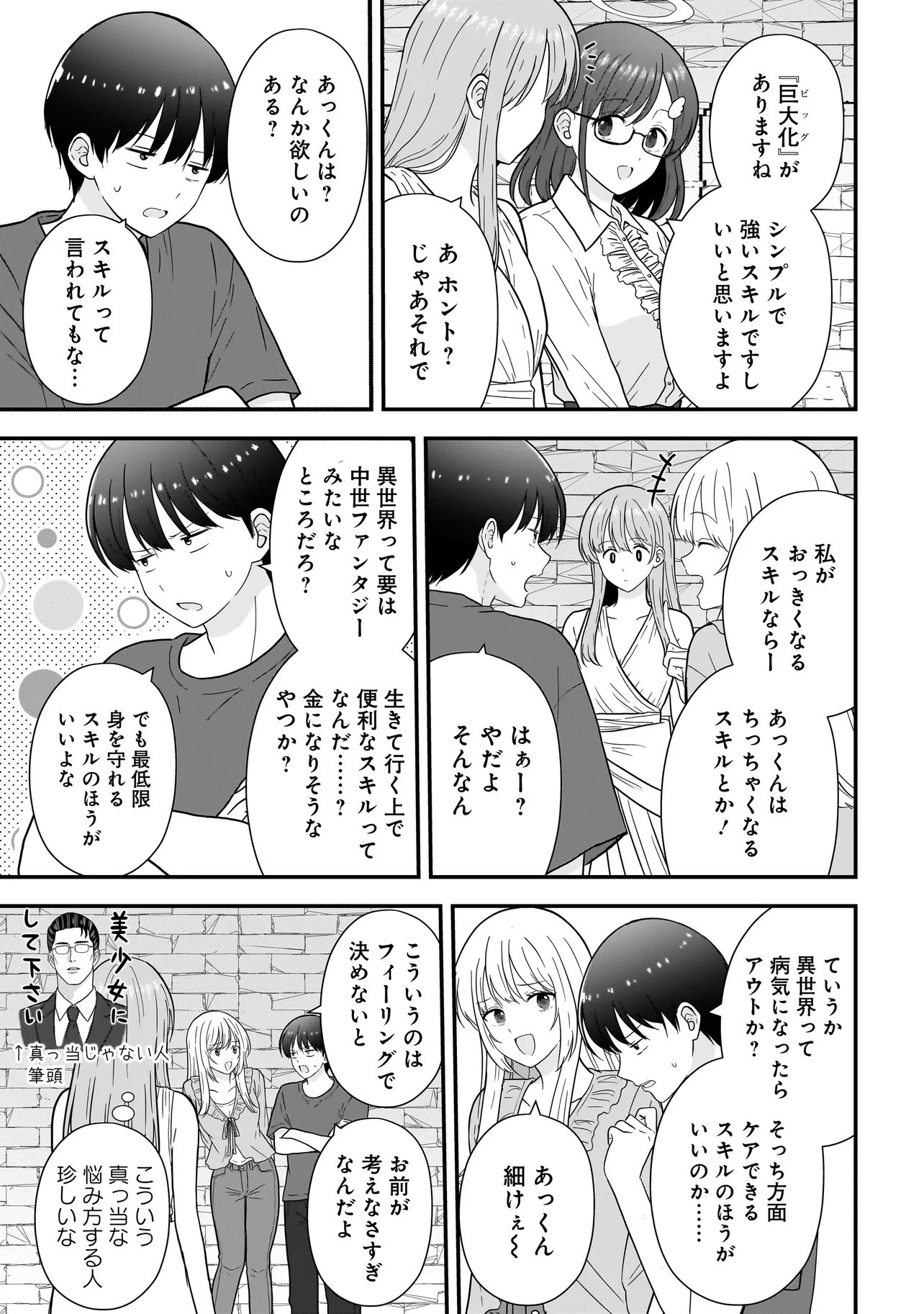 Megami no Oshigoto! ~Genkai Joshi, Isekai de Megami Hajimemashita~ Chap 13 - Next Chap 14