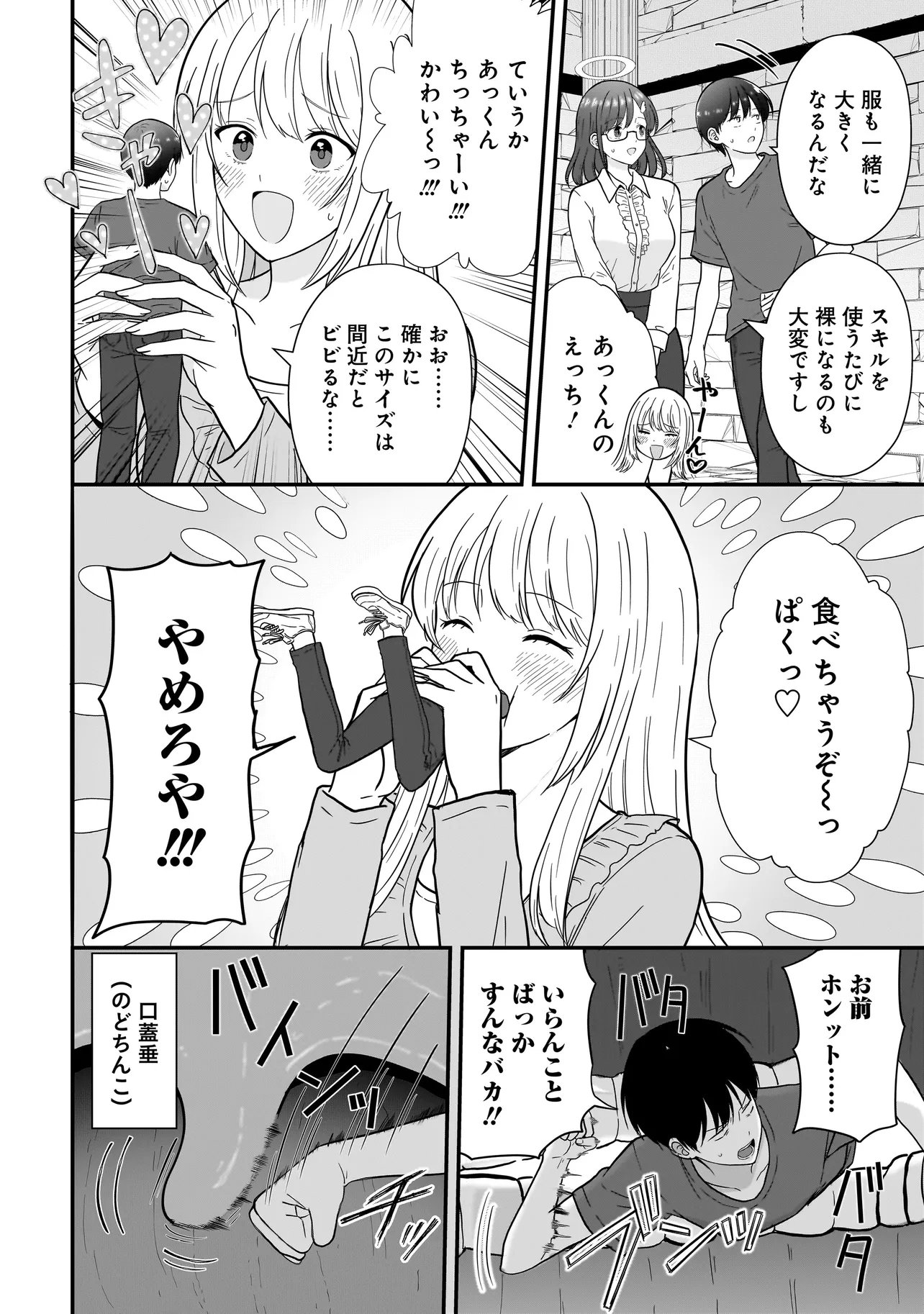 Megami no Oshigoto! ~Genkai Joshi, Isekai de Megami Hajimemashita~ Chap 13 - Next Chap 14