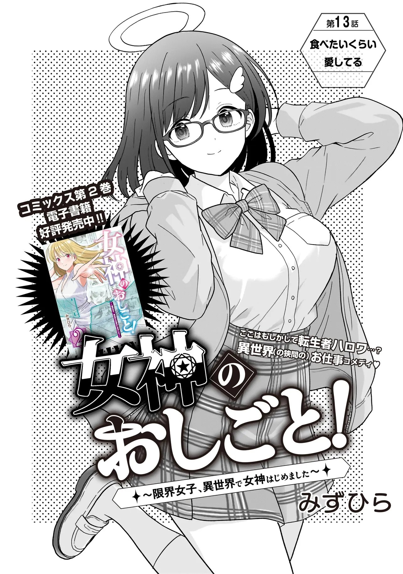 Megami no Oshigoto! ~Genkai Joshi, Isekai de Megami Hajimemashita~ Chap 13 - Next Chap 14