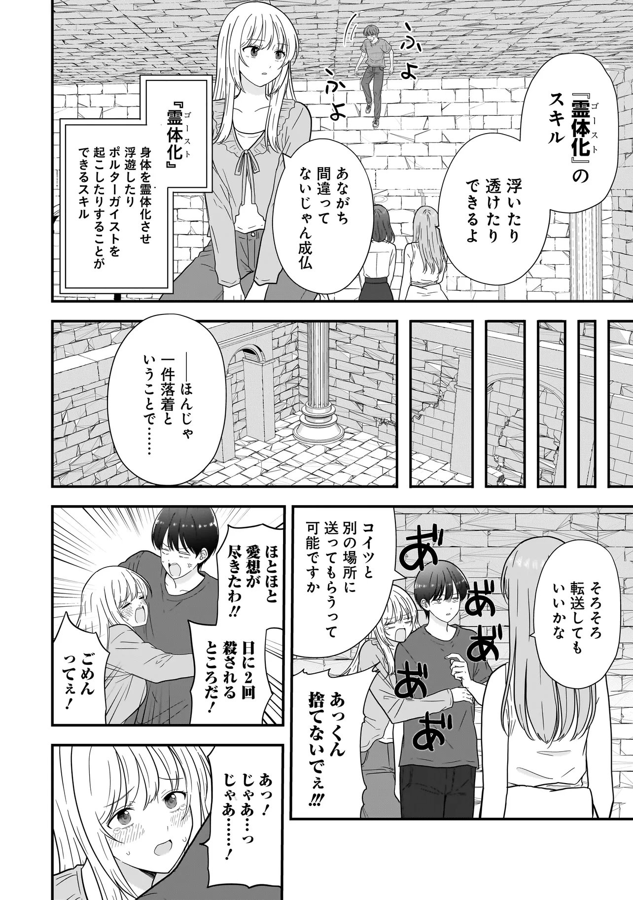 Megami no Oshigoto! ~Genkai Joshi, Isekai de Megami Hajimemashita~ Chap 13 - Next Chap 14