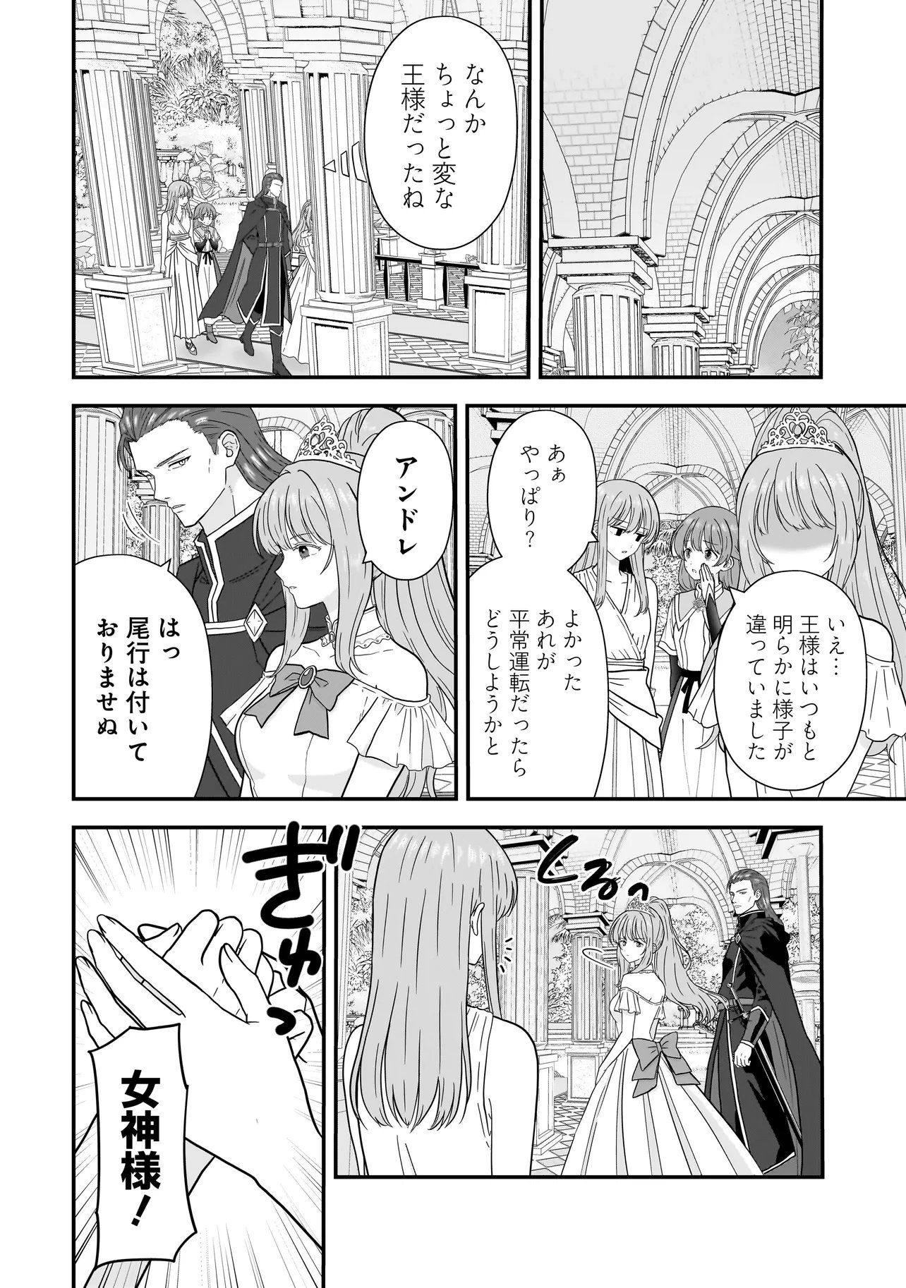 Megami no Oshigoto! ~Genkai Joshi, Isekai de Megami Hajimemashita~ Chap 14 - Next Chap 15