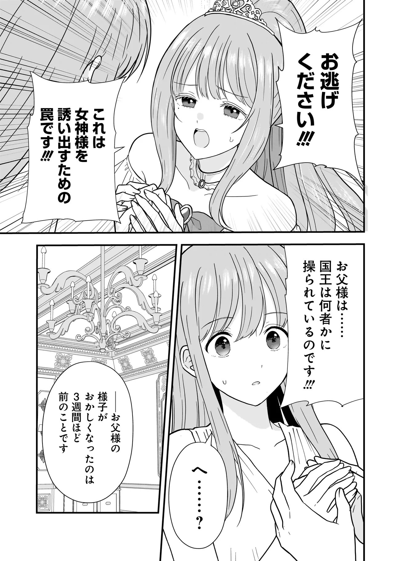 Megami no Oshigoto! ~Genkai Joshi, Isekai de Megami Hajimemashita~ Chap 14 - Next Chap 15