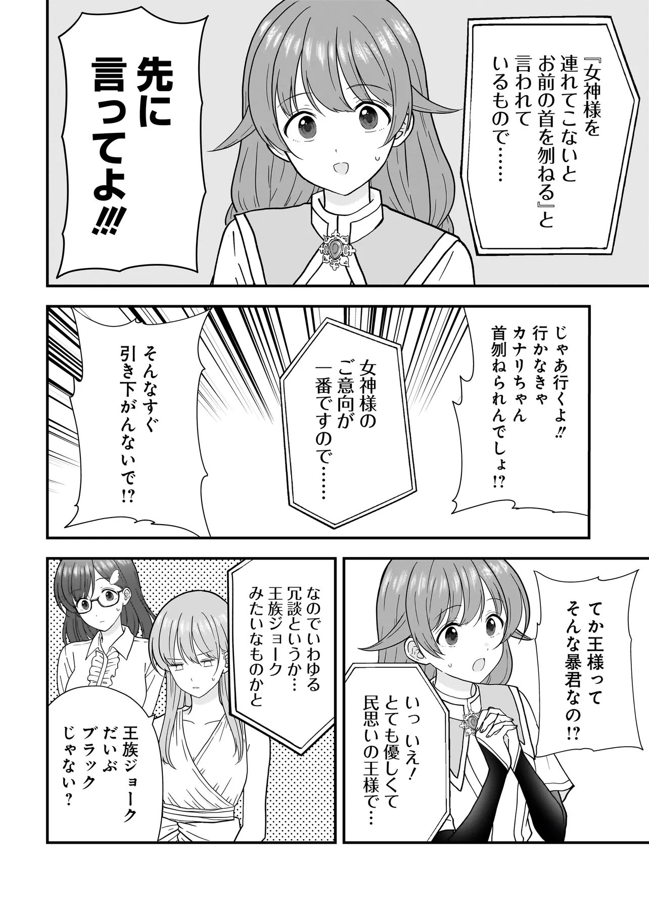 Megami no Oshigoto! ~Genkai Joshi, Isekai de Megami Hajimemashita~ Chap 14 - Next Chap 15