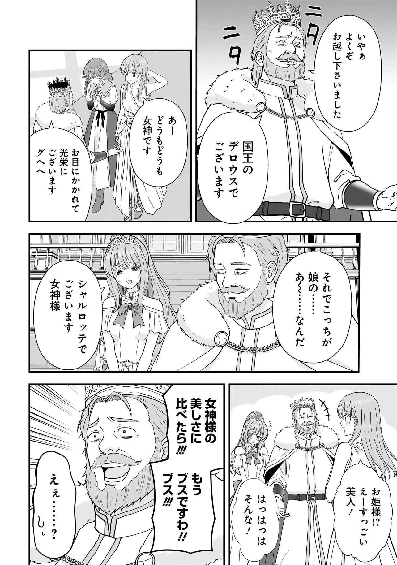 Megami no Oshigoto! ~Genkai Joshi, Isekai de Megami Hajimemashita~ Chap 14 - Next Chap 15