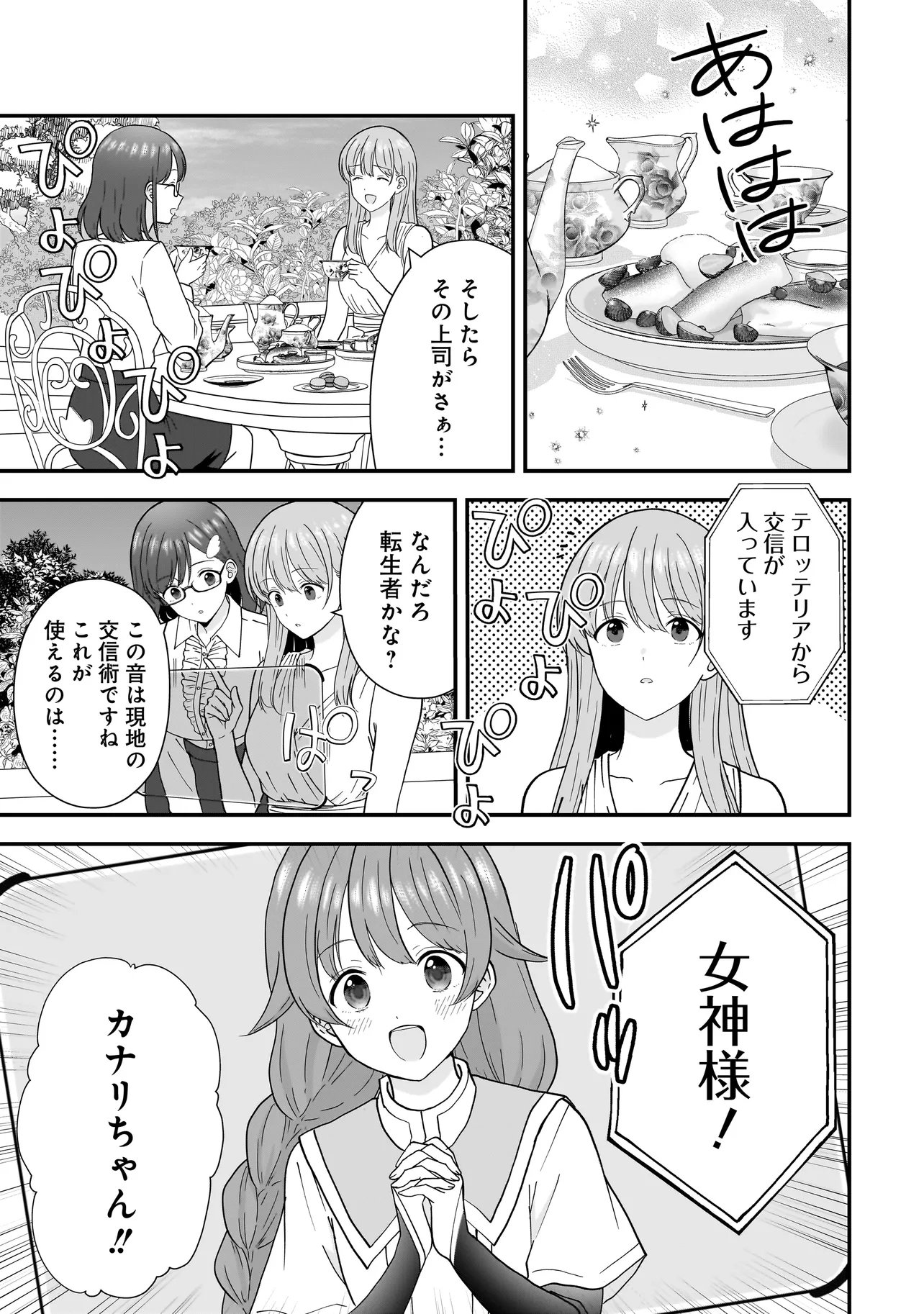 Megami no Oshigoto! ~Genkai Joshi, Isekai de Megami Hajimemashita~ Chap 14 - Next Chap 15