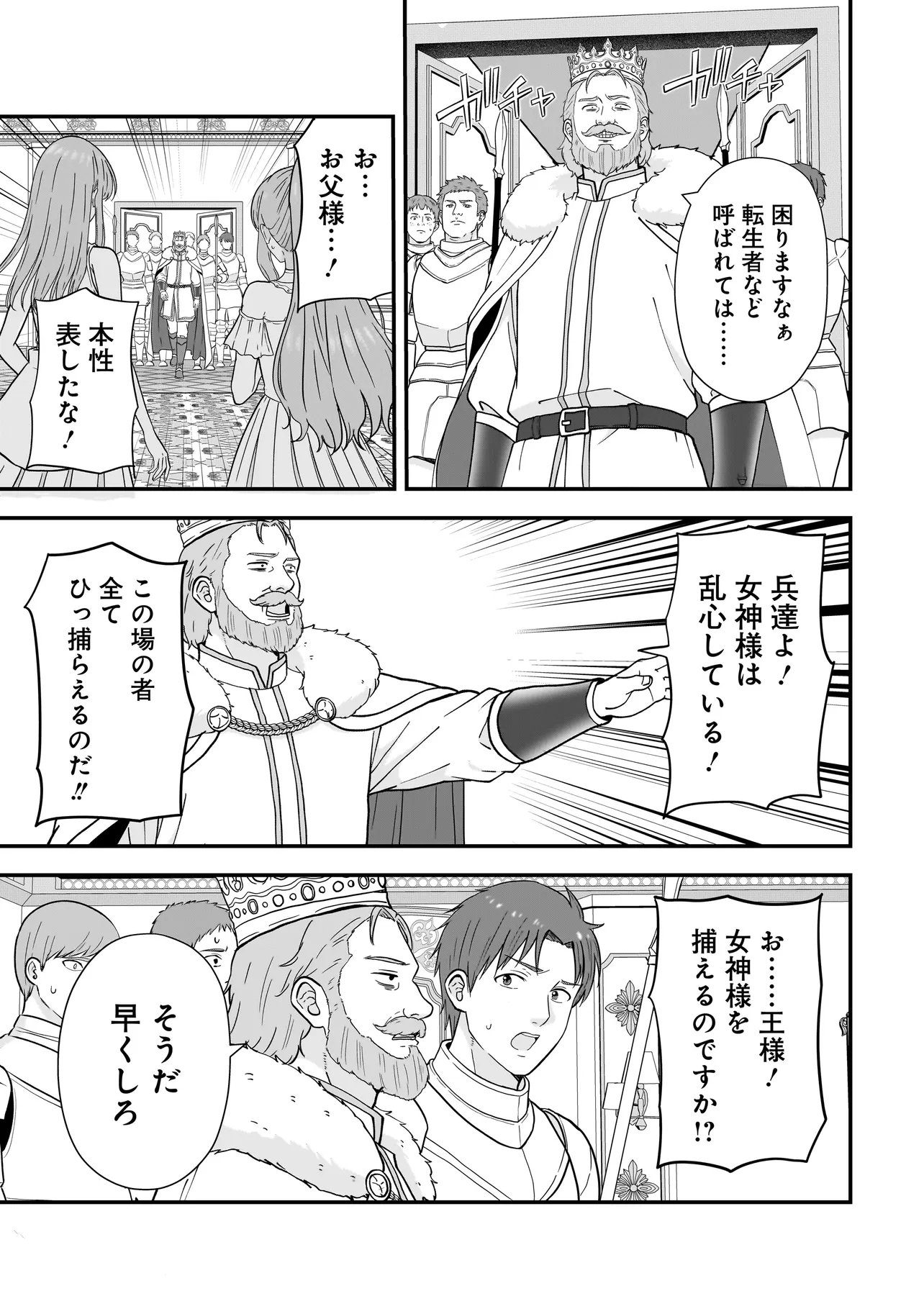 Megami no Oshigoto! ~Genkai Joshi, Isekai de Megami Hajimemashita~ Chap 14 - Next Chap 15