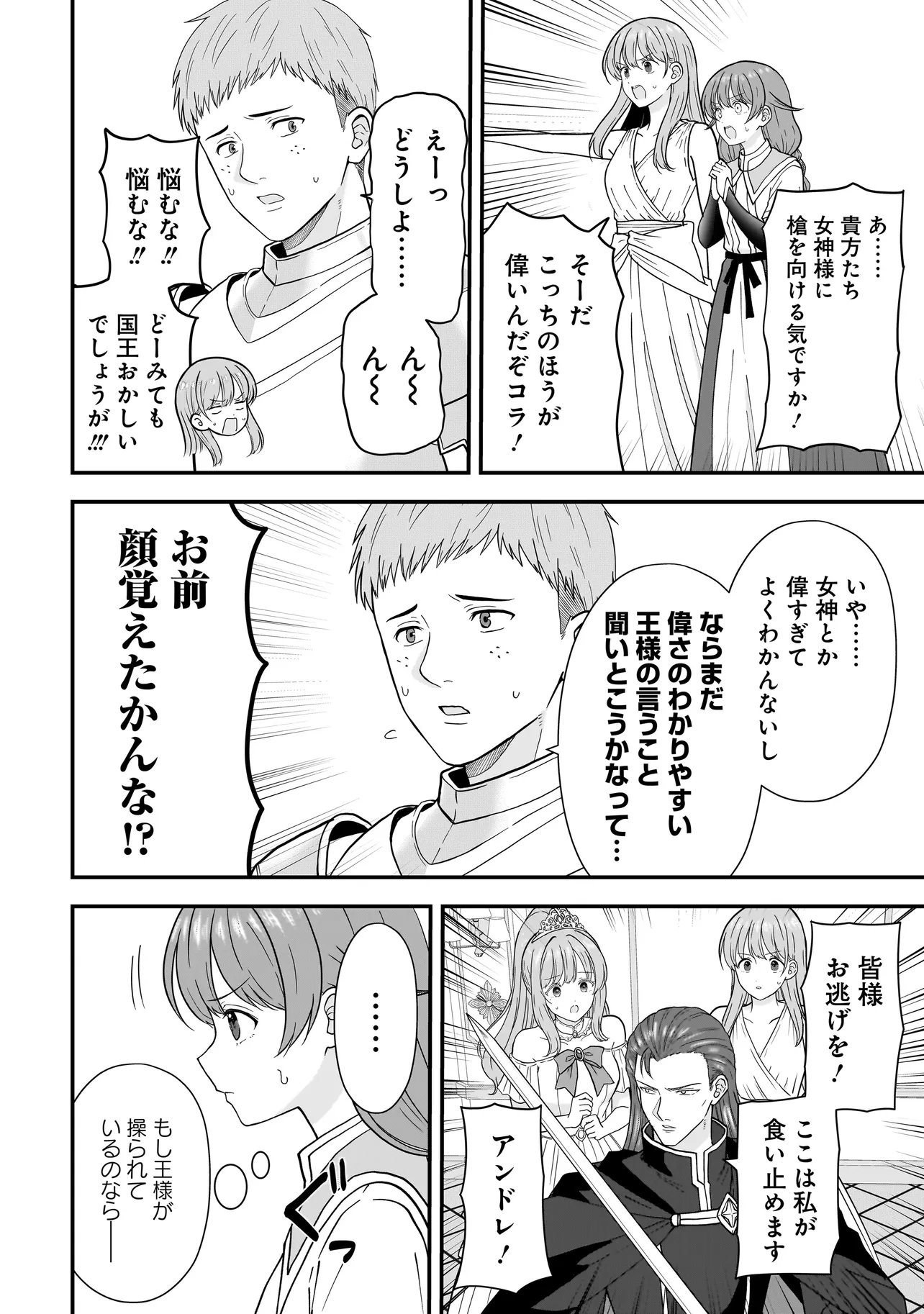 Megami no Oshigoto! ~Genkai Joshi, Isekai de Megami Hajimemashita~ Chap 14 - Next Chap 15