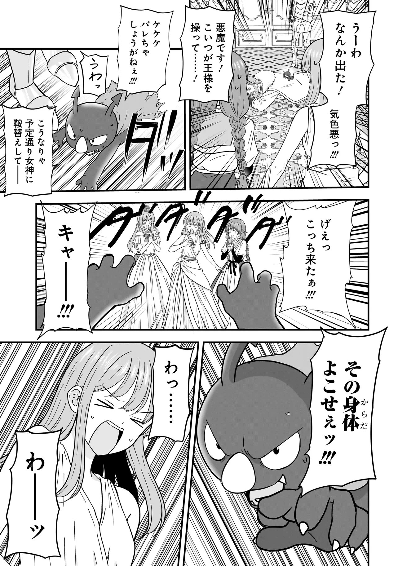 Megami no Oshigoto! ~Genkai Joshi, Isekai de Megami Hajimemashita~ Chap 14 - Next Chap 15