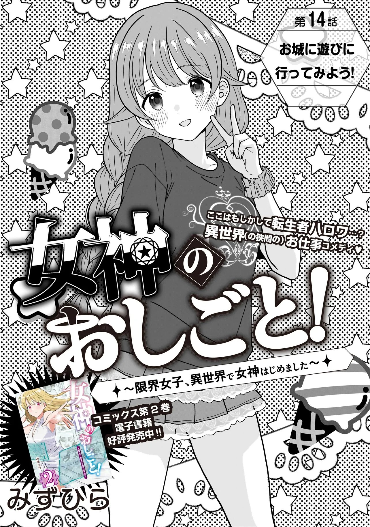 Megami no Oshigoto! ~Genkai Joshi, Isekai de Megami Hajimemashita~ Chap 14 - Next Chap 15