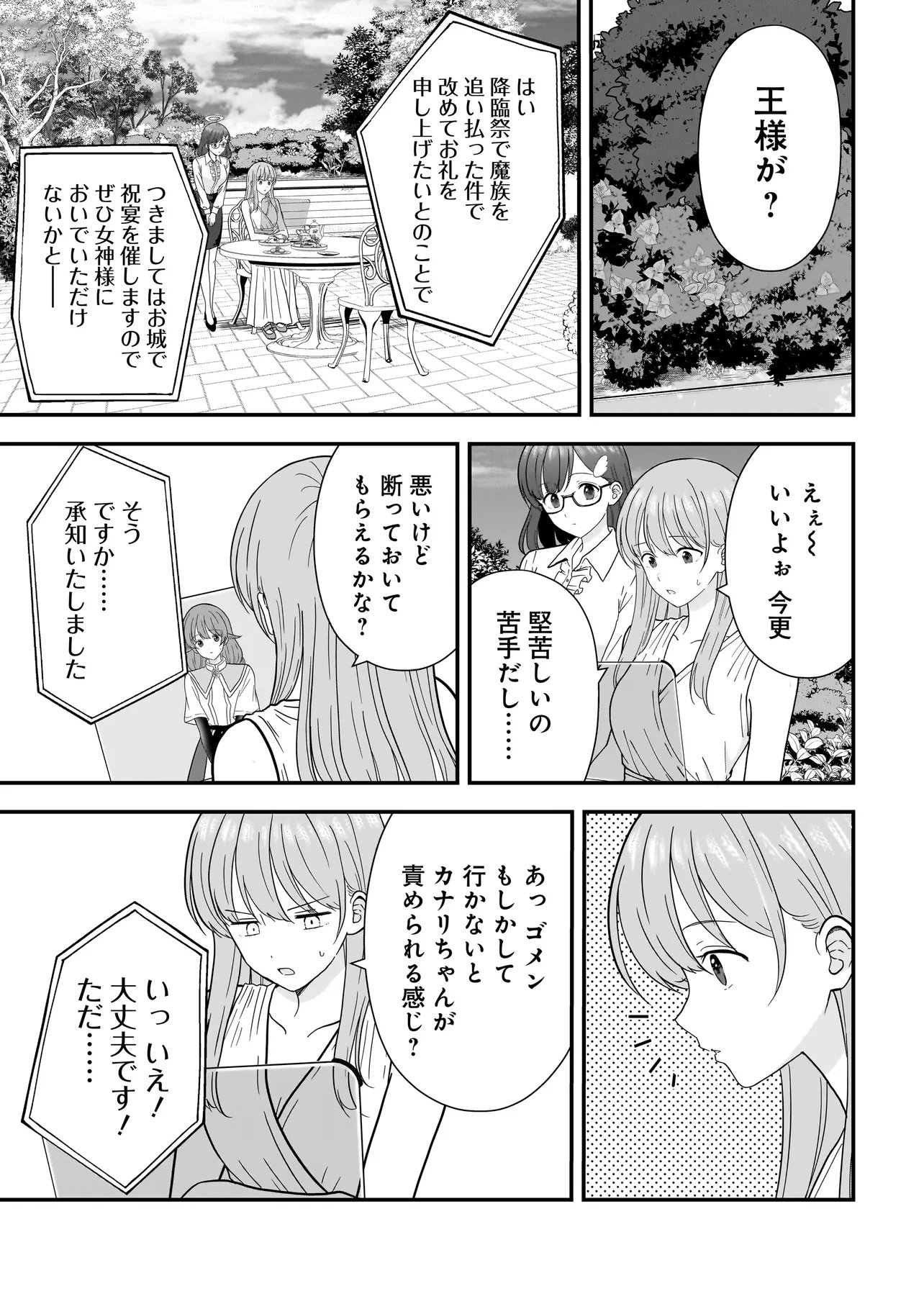 Megami no Oshigoto! ~Genkai Joshi, Isekai de Megami Hajimemashita~ Chap 14 - Next Chap 15