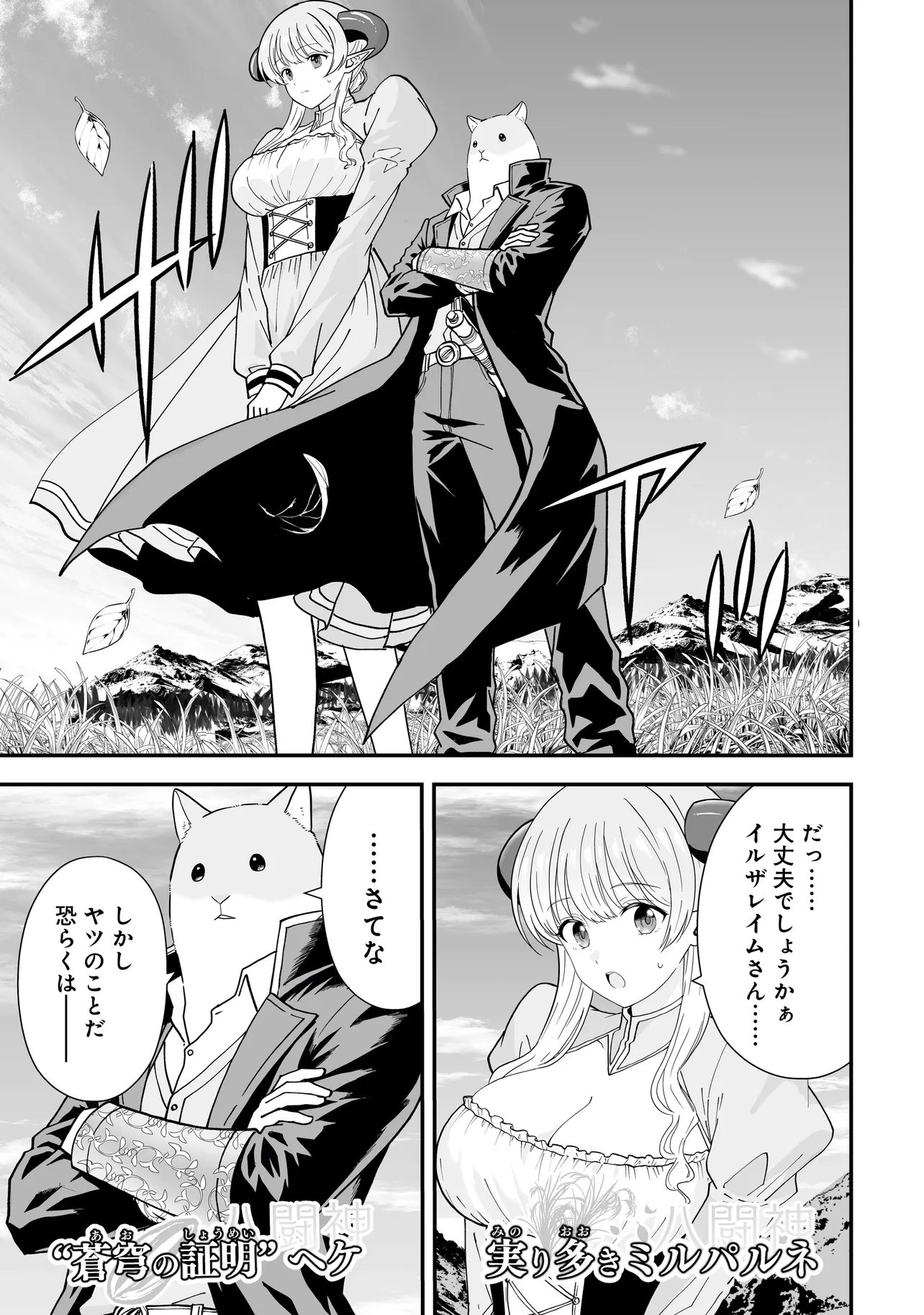 Megami no Oshigoto! ~Genkai Joshi, Isekai de Megami Hajimemashita~ Chap 15 - Next Chap 16