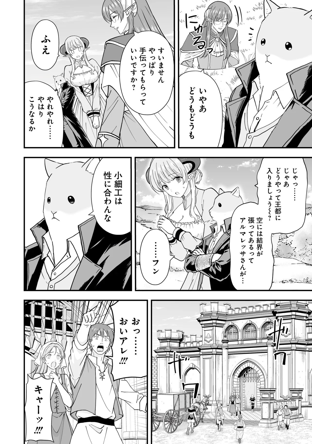 Megami no Oshigoto! ~Genkai Joshi, Isekai de Megami Hajimemashita~ Chap 15 - Next Chap 16