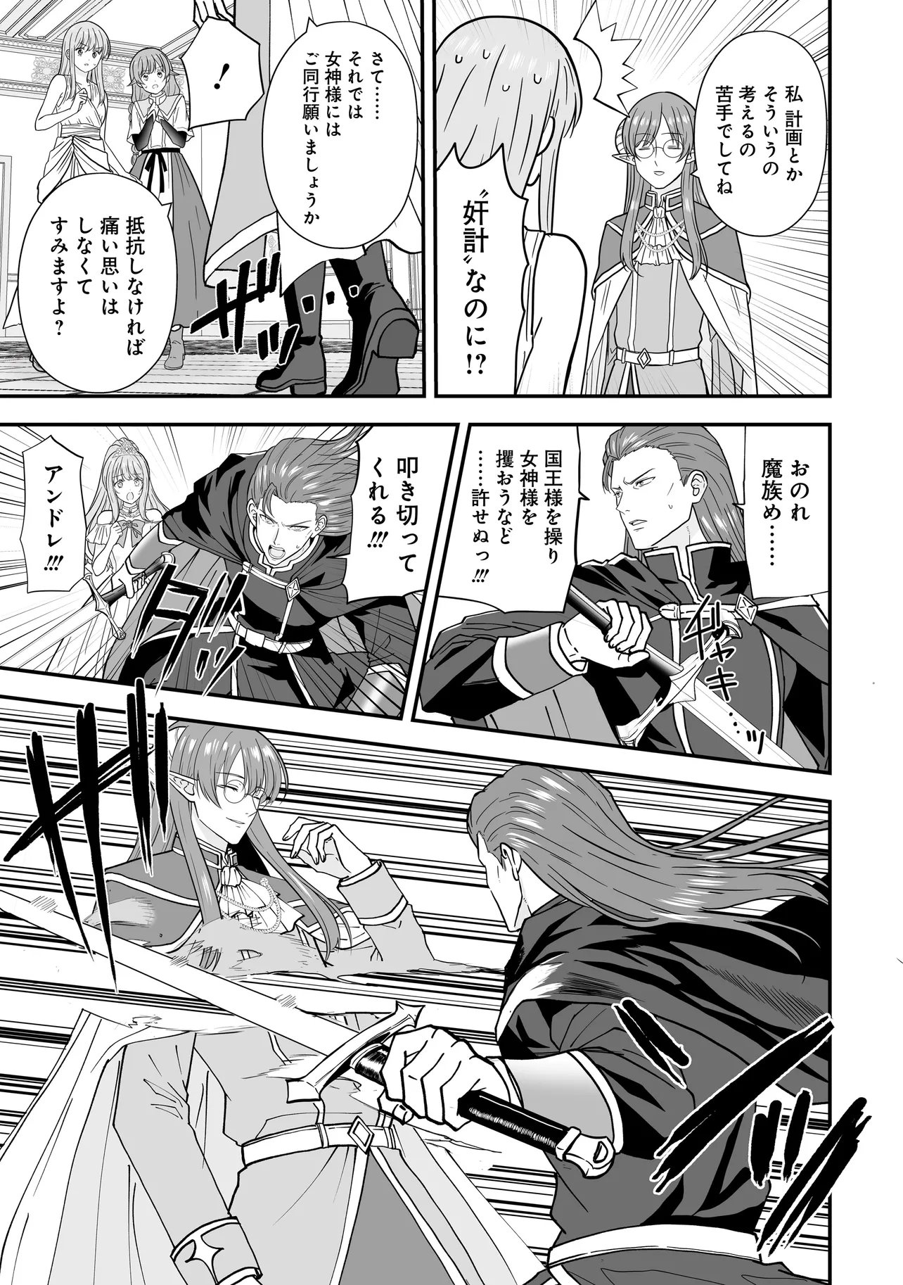 Megami no Oshigoto! ~Genkai Joshi, Isekai de Megami Hajimemashita~ Chap 15 - Next Chap 16