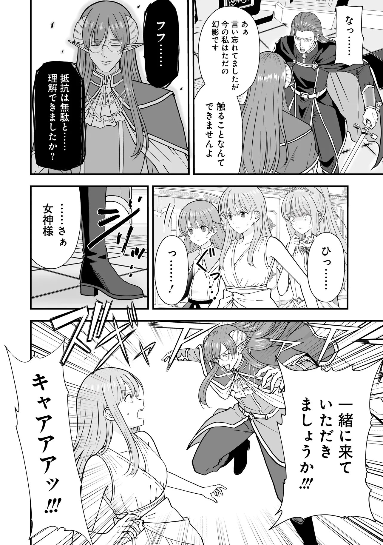 Megami no Oshigoto! ~Genkai Joshi, Isekai de Megami Hajimemashita~ Chap 15 - Next Chap 16