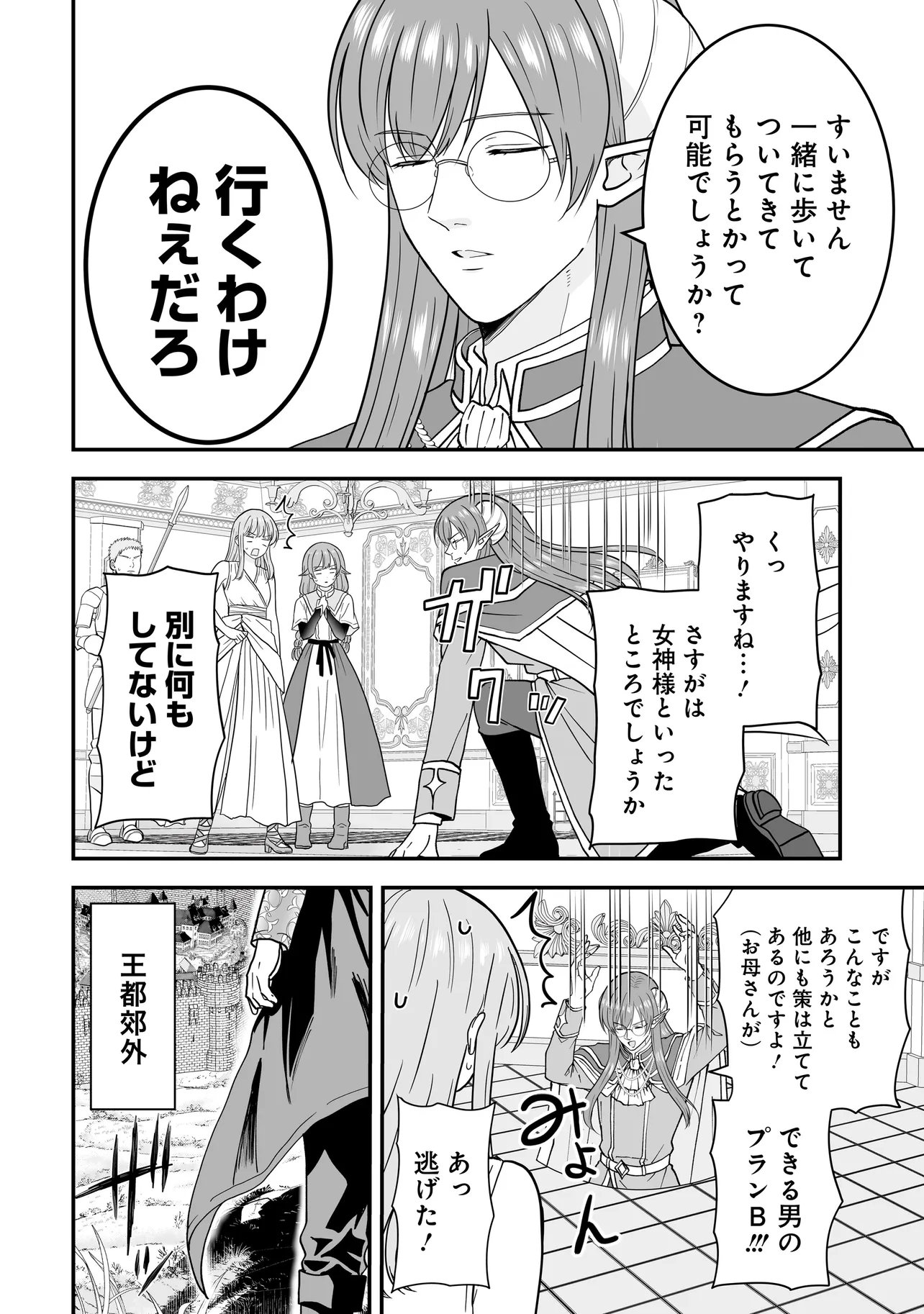 Megami no Oshigoto! ~Genkai Joshi, Isekai de Megami Hajimemashita~ Chap 15 - Next Chap 16