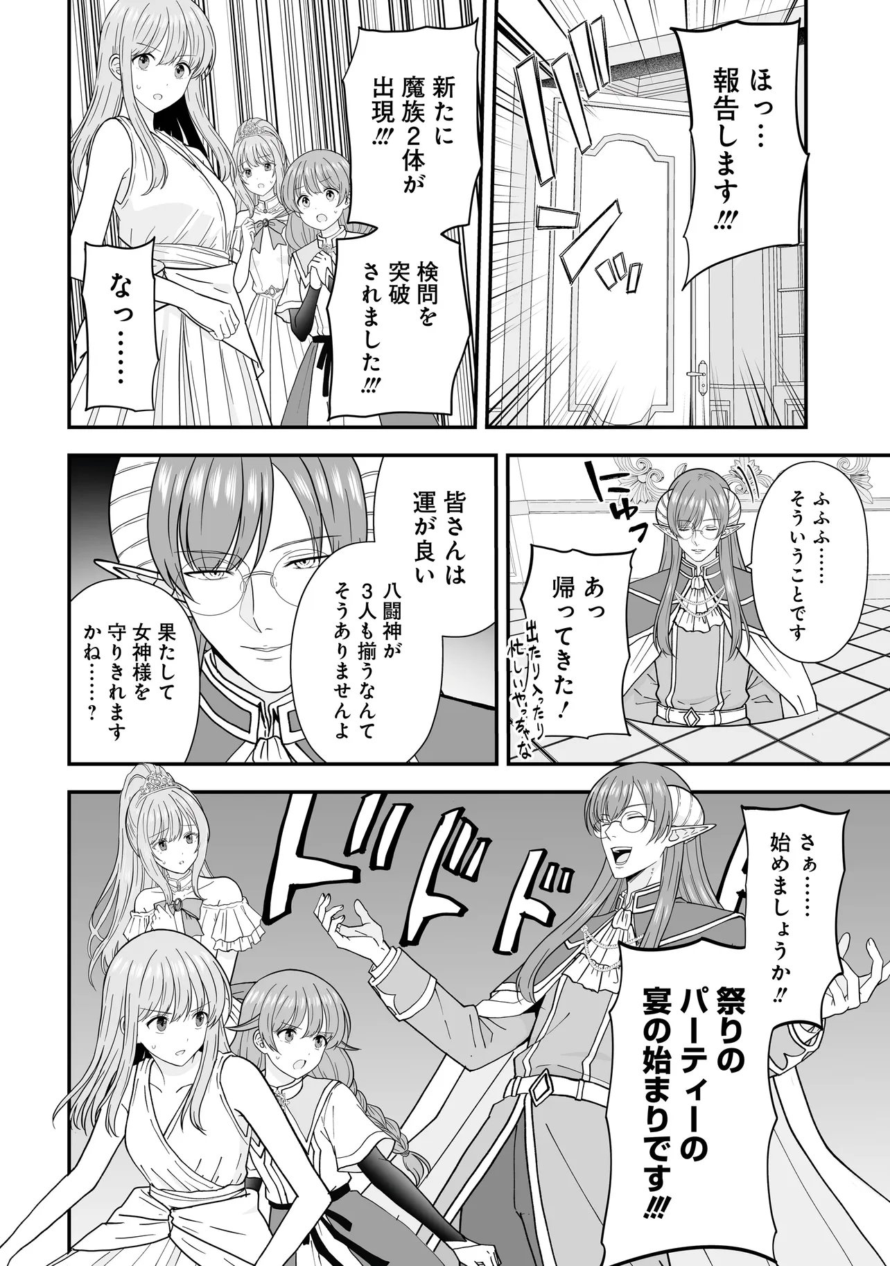Megami no Oshigoto! ~Genkai Joshi, Isekai de Megami Hajimemashita~ Chap 15 - Next Chap 16
