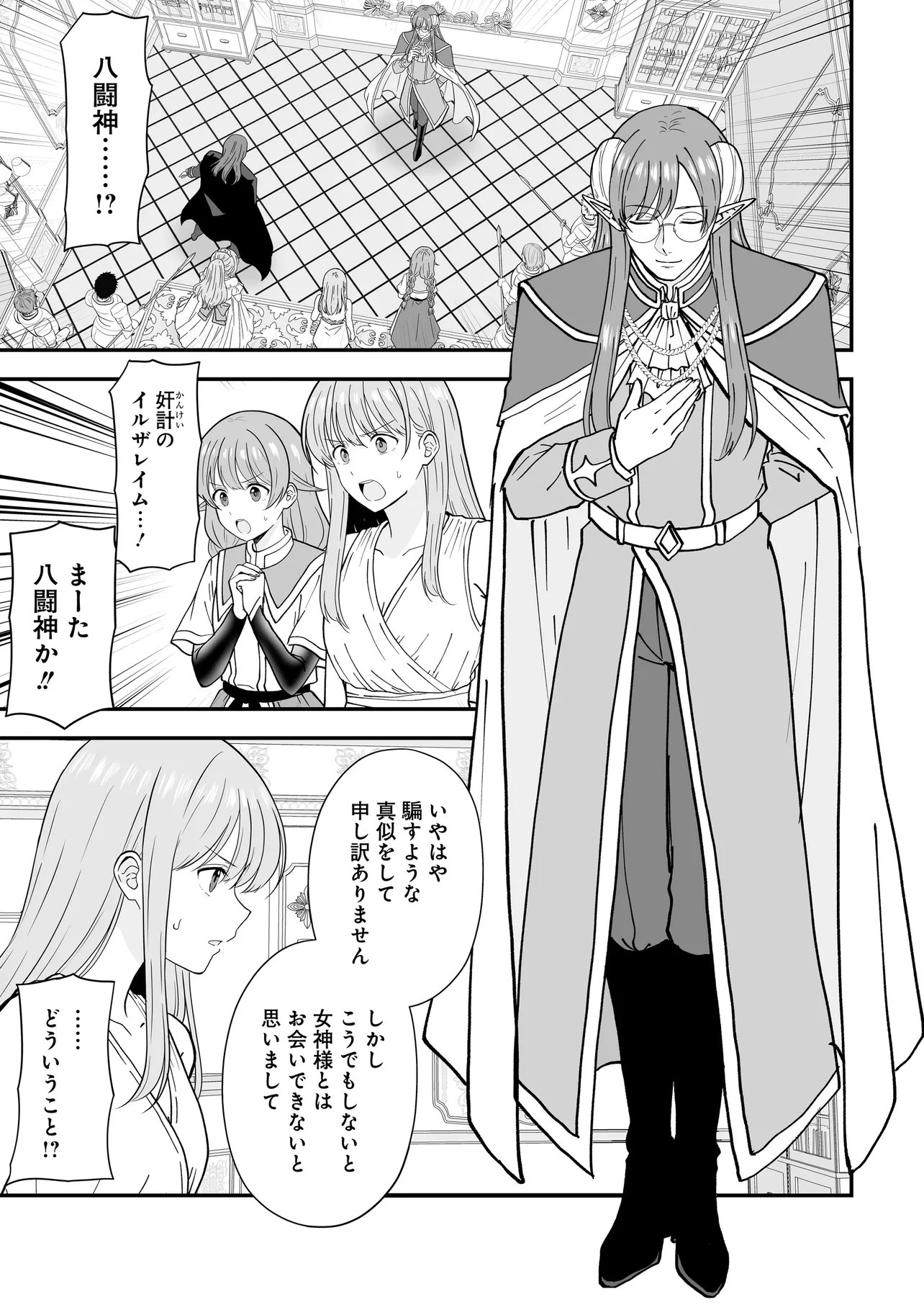 Megami no Oshigoto! ~Genkai Joshi, Isekai de Megami Hajimemashita~ Chap 15 - Next Chap 16