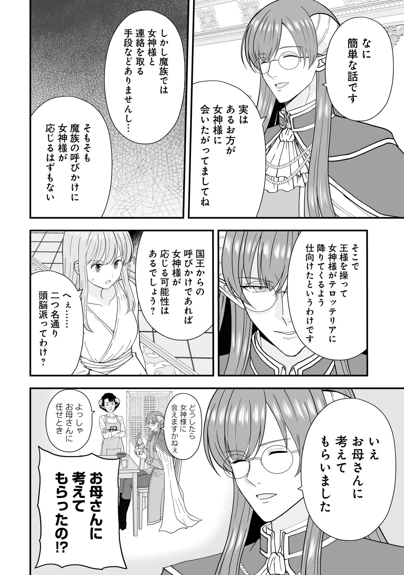Megami no Oshigoto! ~Genkai Joshi, Isekai de Megami Hajimemashita~ Chap 15 - Next Chap 16